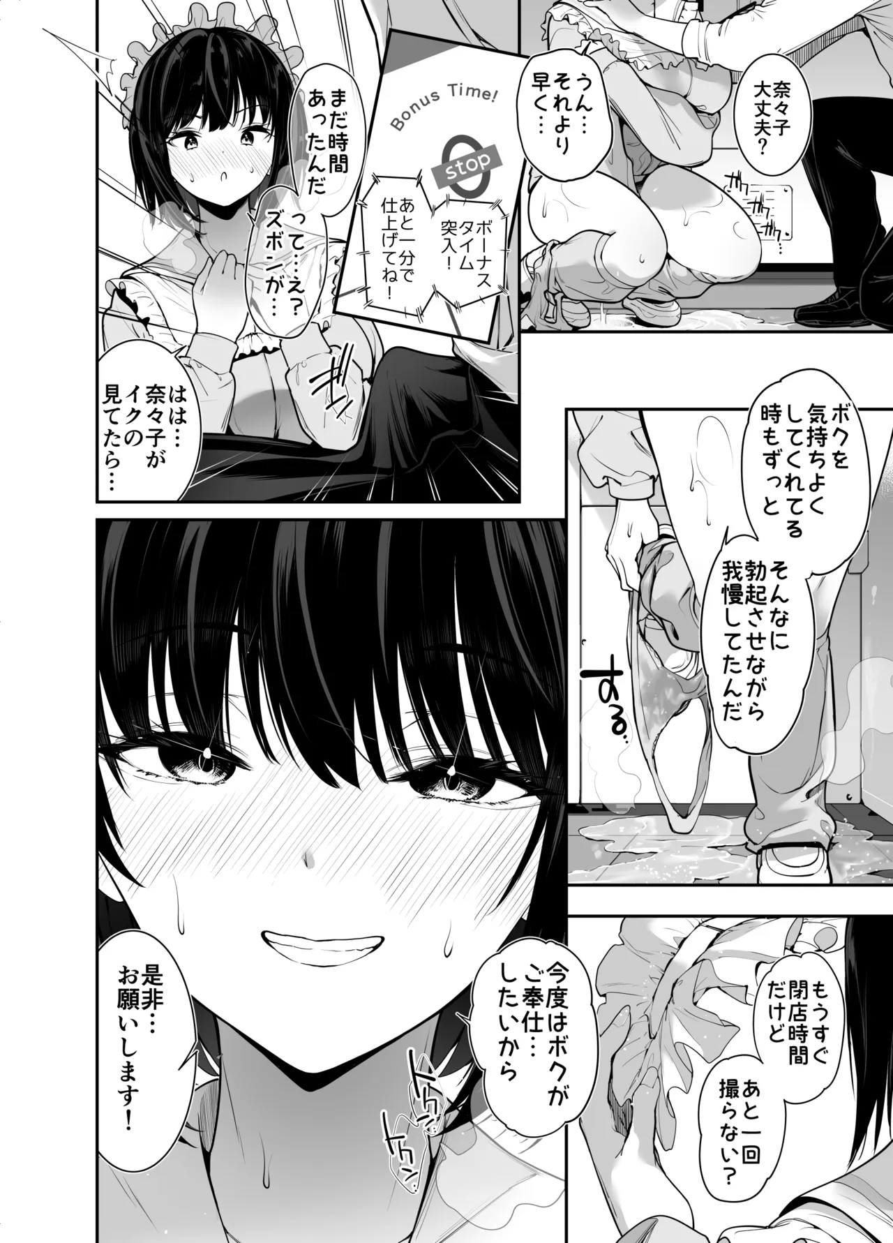 [Setsunasamidare (Amasora Taichi)]Off-kai de Hajimete Atta Bakunyuu Tenshi Joshi o Noukou Nakadashi Roshutsu Ecchi de Mesu Ochi sarechau Hanashi Page 21