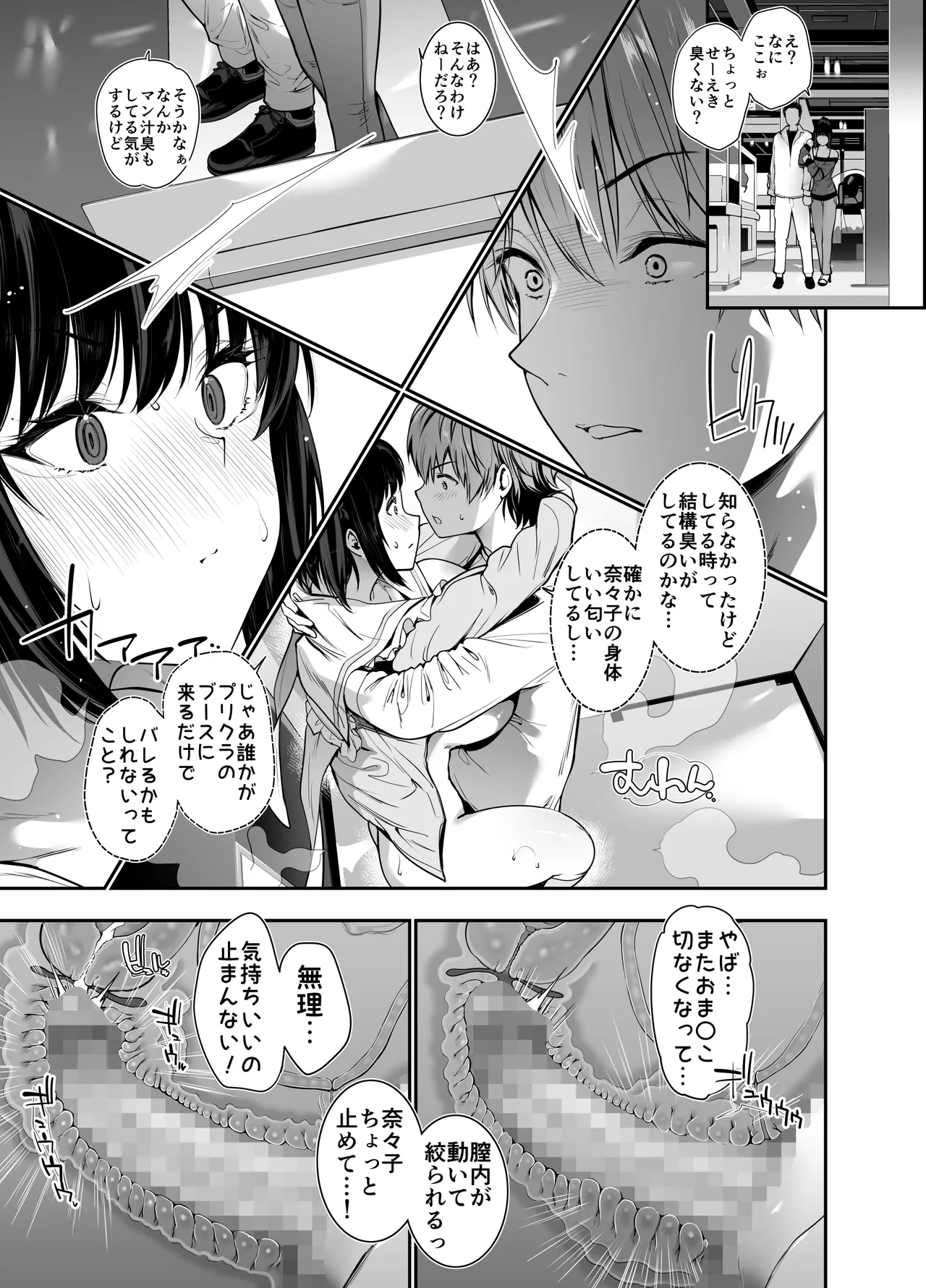 [Setsunasamidare (Amasora Taichi)]Off-kai de Hajimete Atta Bakunyuu Tenshi Joshi o Noukou Nakadashi Roshutsu Ecchi de Mesu Ochi sarechau Hanashi Page 28