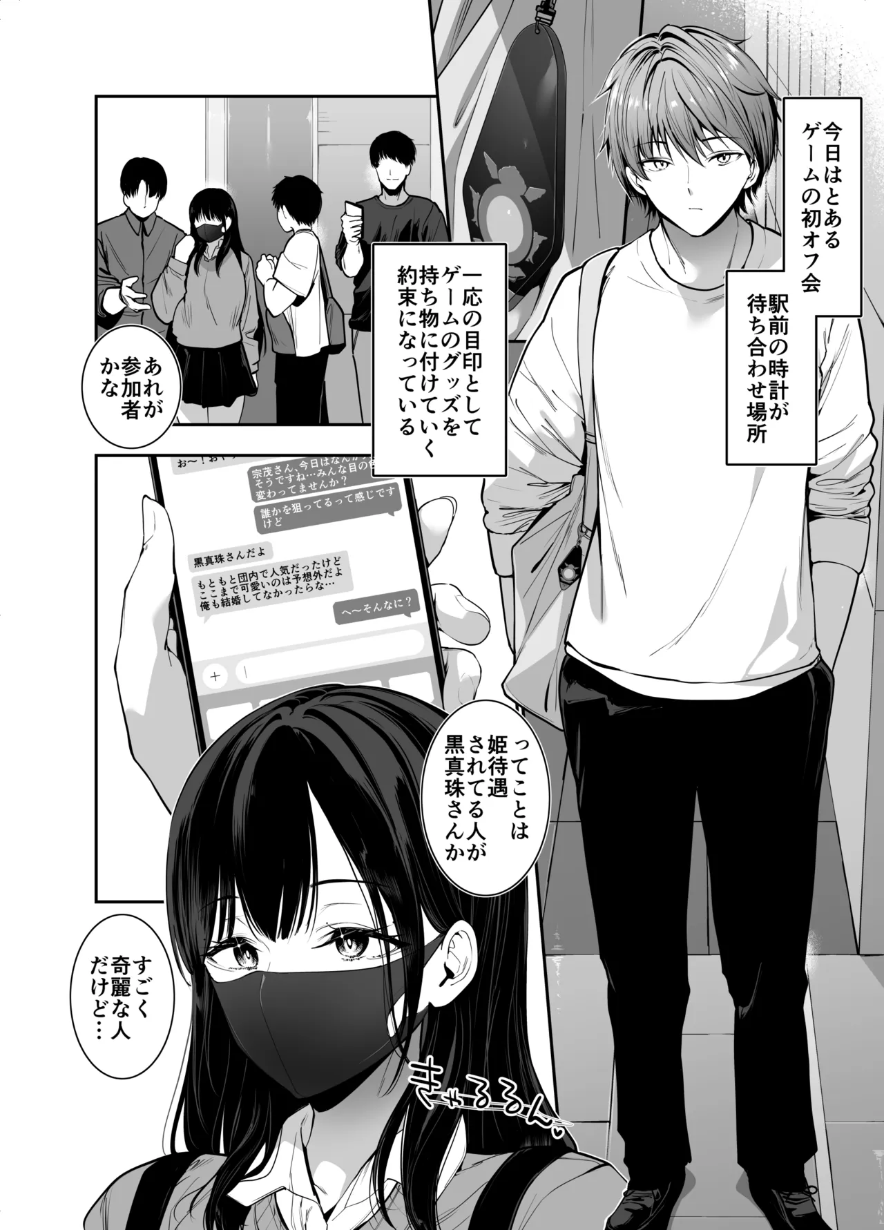 [Setsunasamidare (Amasora Taichi)]Off-kai de Hajimete Atta Bakunyuu Tenshi Joshi o Noukou Nakadashi Roshutsu Ecchi de Mesu Ochi sarechau Hanashi Page 3