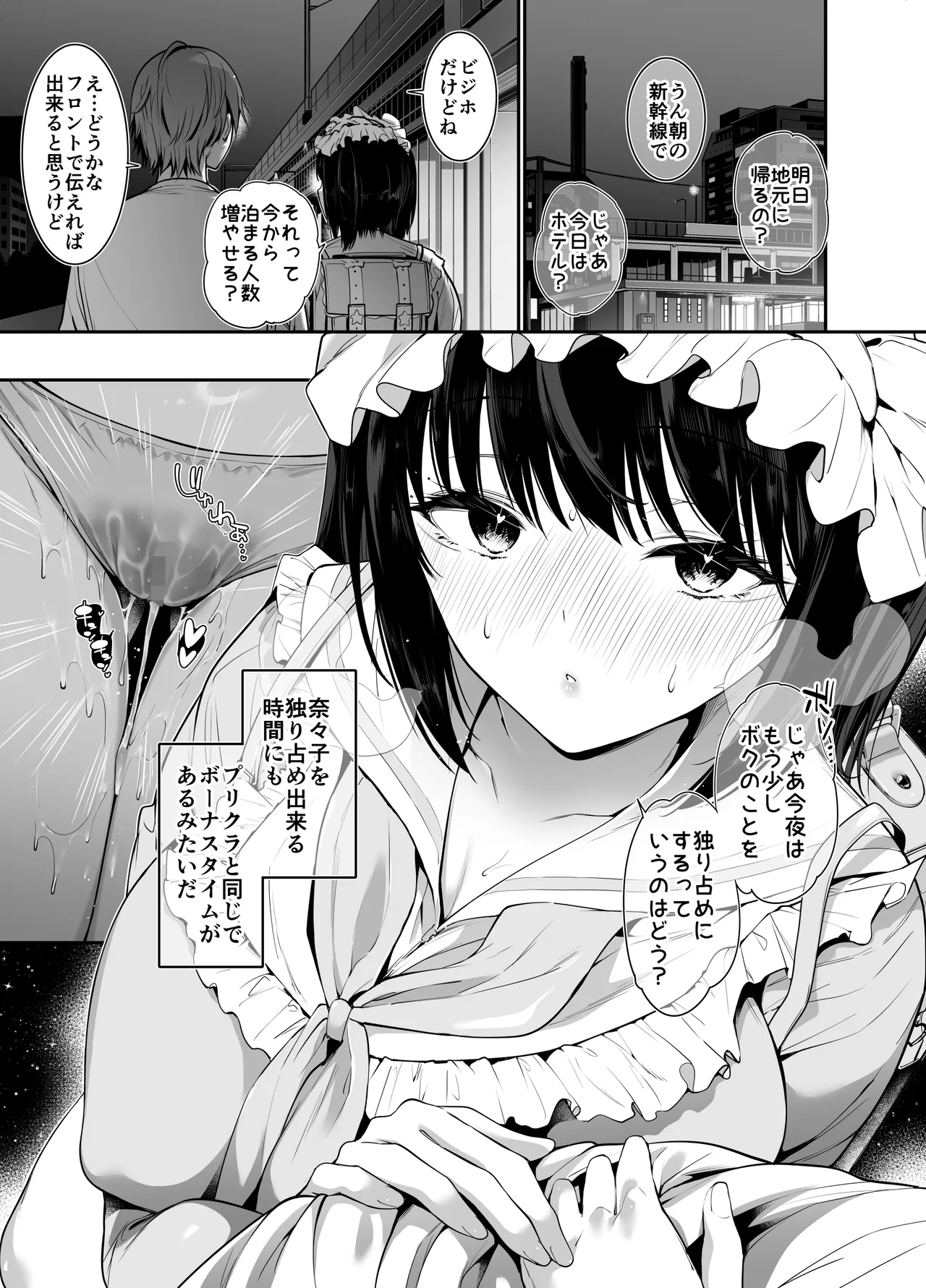 [Setsunasamidare (Amasora Taichi)]Off-kai de Hajimete Atta Bakunyuu Tenshi Joshi o Noukou Nakadashi Roshutsu Ecchi de Mesu Ochi sarechau Hanashi Page 36