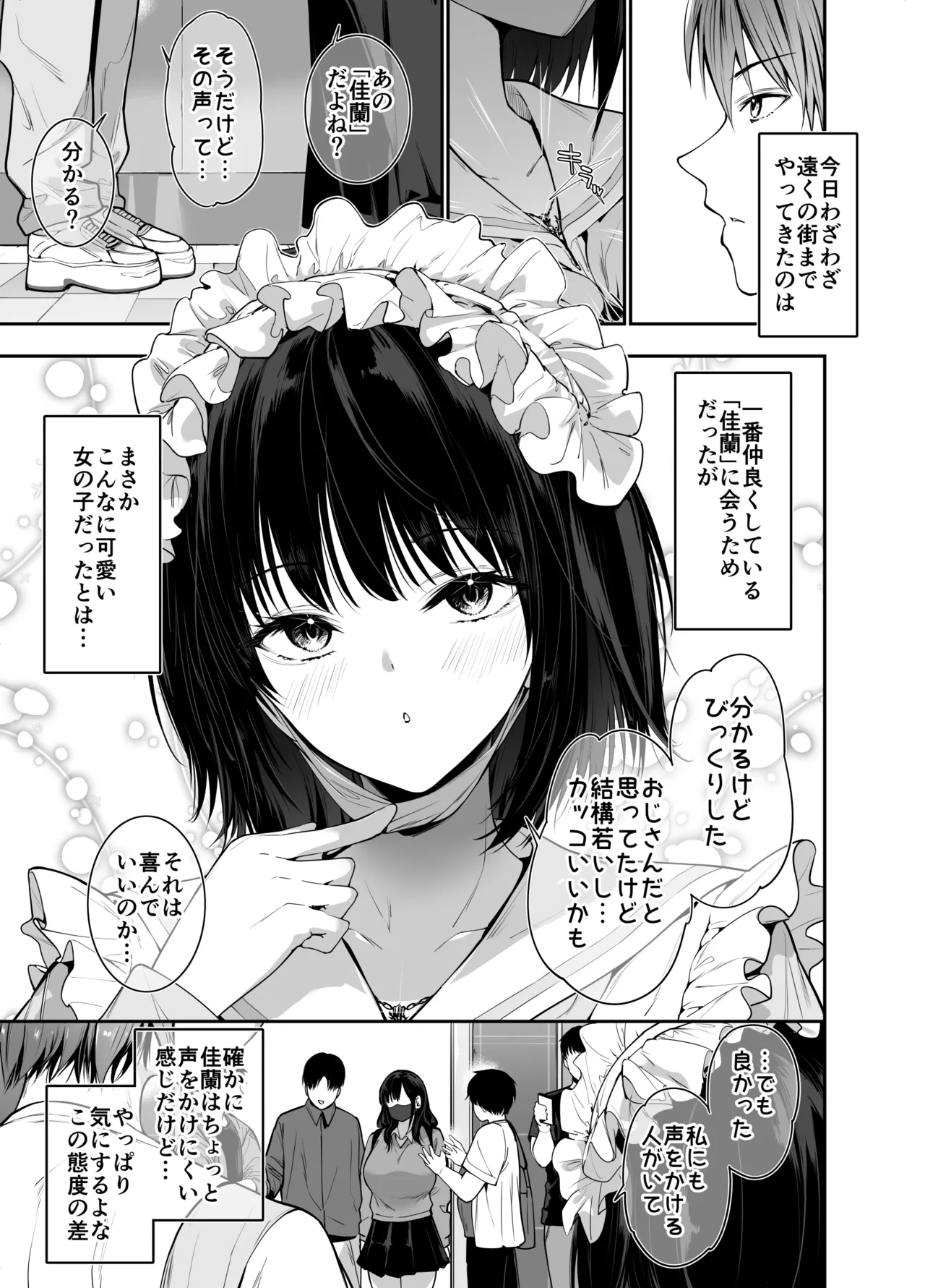 [Setsunasamidare (Amasora Taichi)]Off-kai de Hajimete Atta Bakunyuu Tenshi Joshi o Noukou Nakadashi Roshutsu Ecchi de Mesu Ochi sarechau Hanashi Page 4