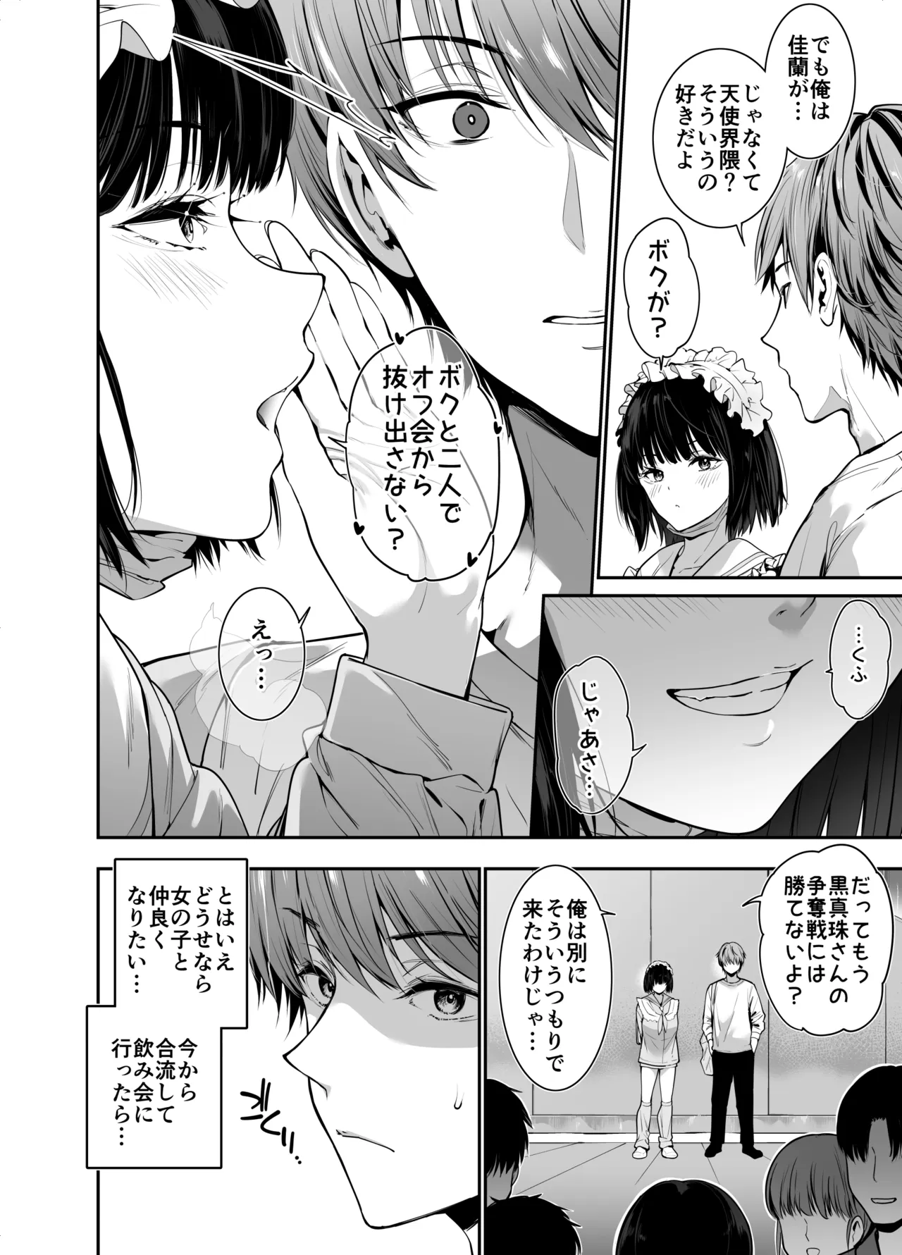 [Setsunasamidare (Amasora Taichi)]Off-kai de Hajimete Atta Bakunyuu Tenshi Joshi o Noukou Nakadashi Roshutsu Ecchi de Mesu Ochi sarechau Hanashi Page 5