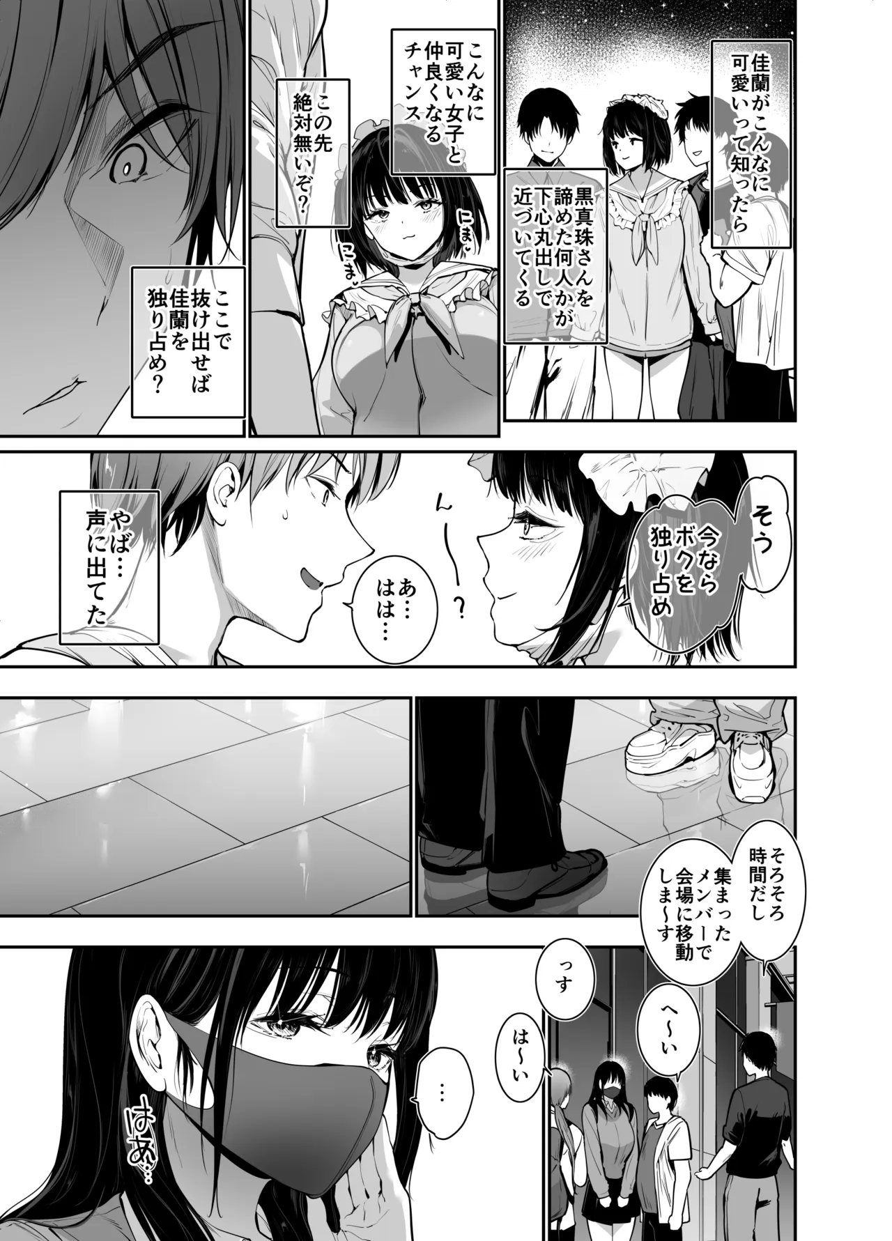 [Setsunasamidare (Amasora Taichi)]Off-kai de Hajimete Atta Bakunyuu Tenshi Joshi o Noukou Nakadashi Roshutsu Ecchi de Mesu Ochi sarechau Hanashi Page 6
