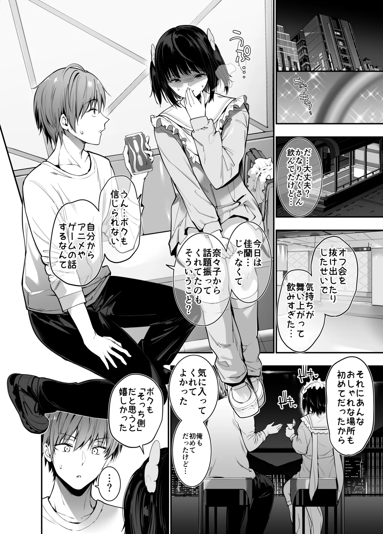 [Setsunasamidare (Amasora Taichi)]Off-kai de Hajimete Atta Bakunyuu Tenshi Joshi o Noukou Nakadashi Roshutsu Ecchi de Mesu Ochi sarechau Hanashi Page 7