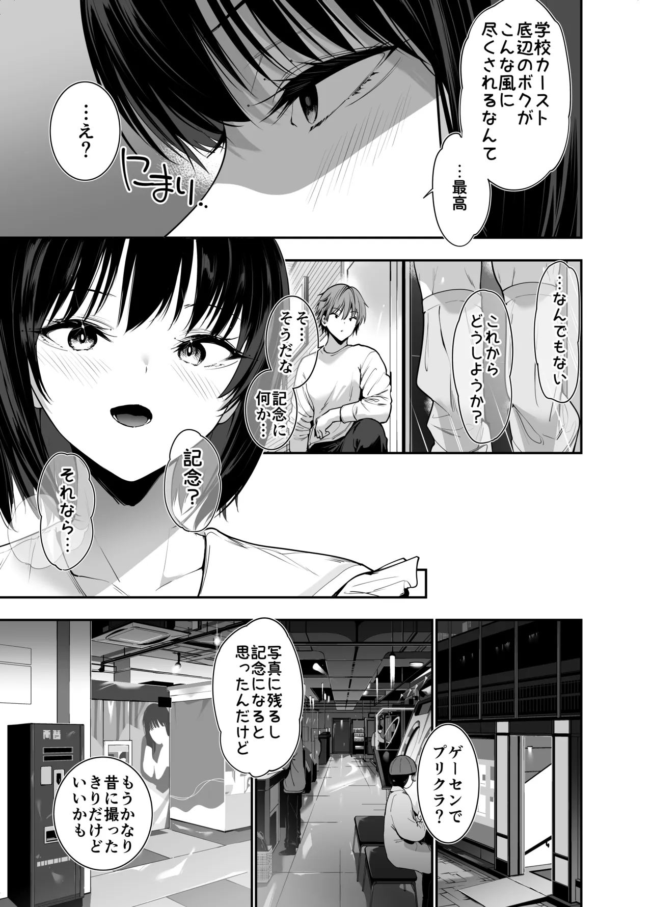 [Setsunasamidare (Amasora Taichi)]Off-kai de Hajimete Atta Bakunyuu Tenshi Joshi o Noukou Nakadashi Roshutsu Ecchi de Mesu Ochi sarechau Hanashi Page 8