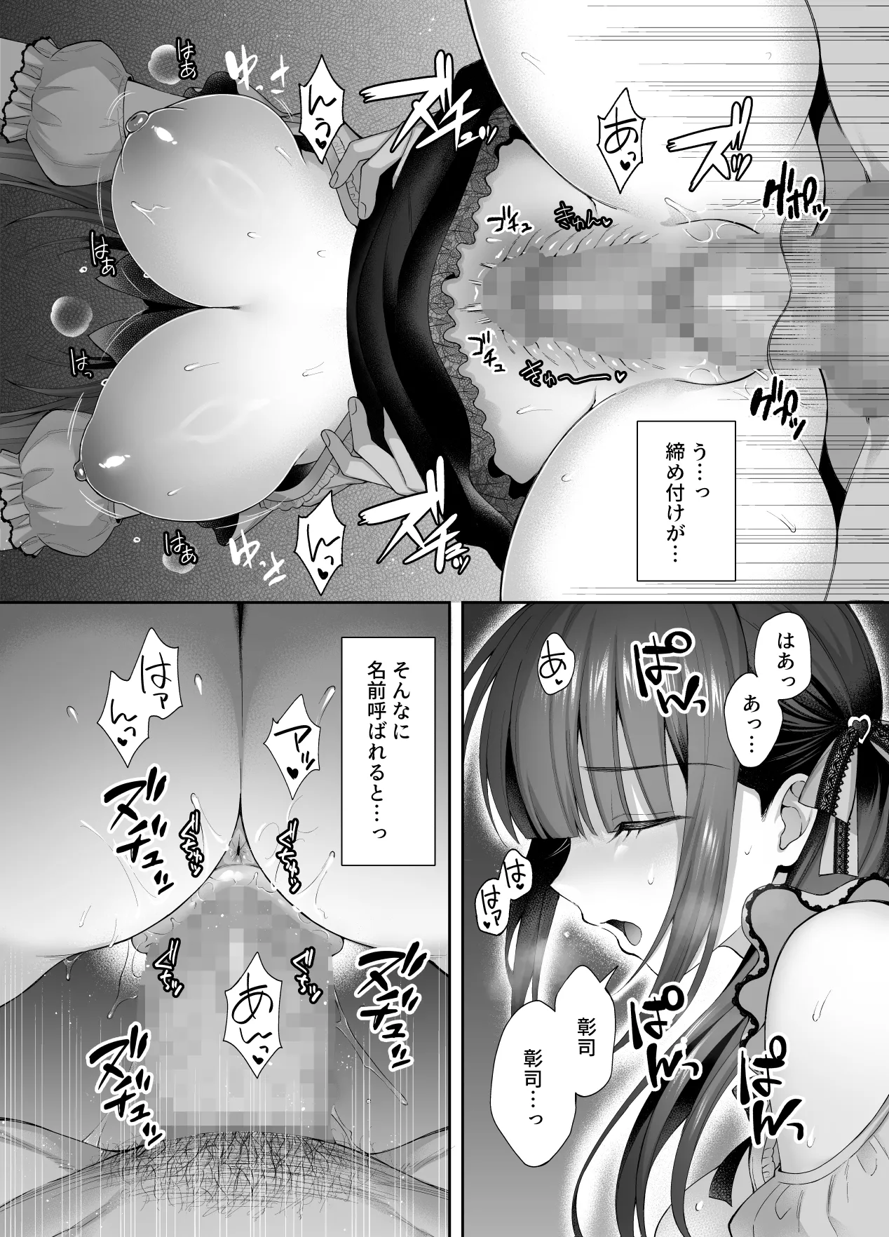 [parapluie (Ameno Shigure)]Haikyo de Jirai Joshi to Yonakajuu Nakadashi Sex shita Hanashi 3[Digital] Page 16