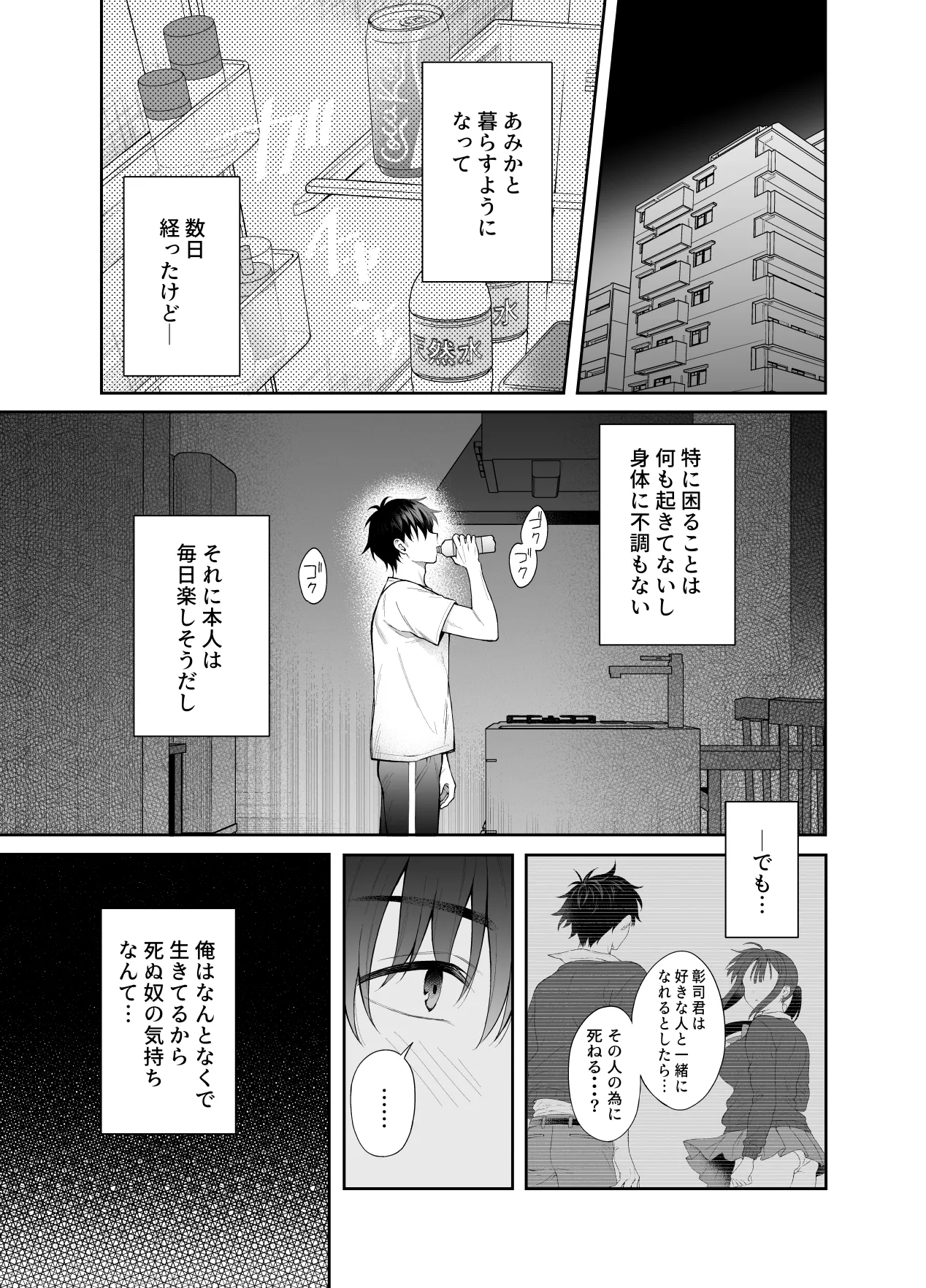 [parapluie (Ameno Shigure)]Haikyo de Jirai Joshi to Yonakajuu Nakadashi Sex shita Hanashi 3[Digital] Page 2