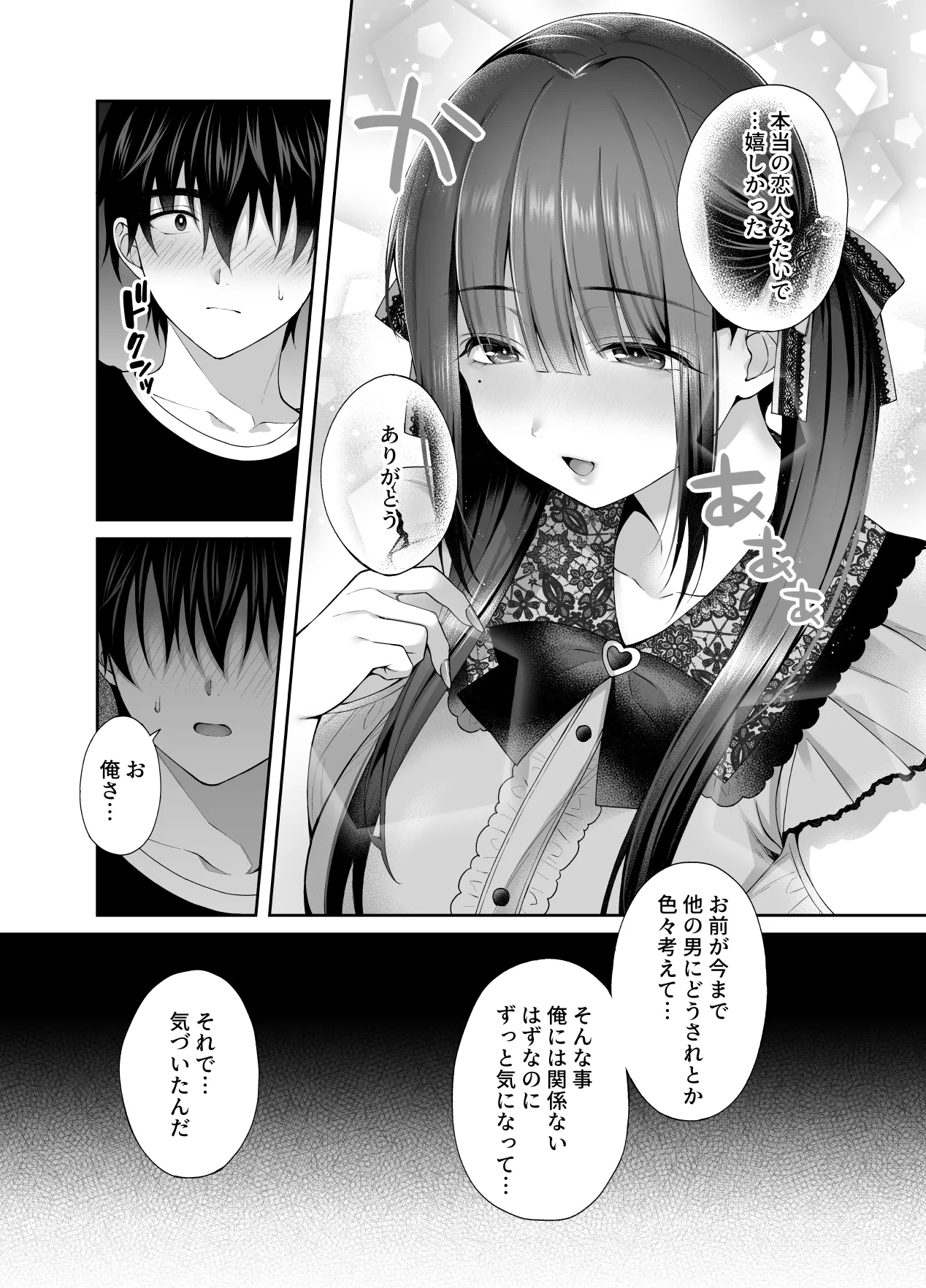 [parapluie (Ameno Shigure)]Haikyo de Jirai Joshi to Yonakajuu Nakadashi Sex shita Hanashi 3[Digital] Page 28