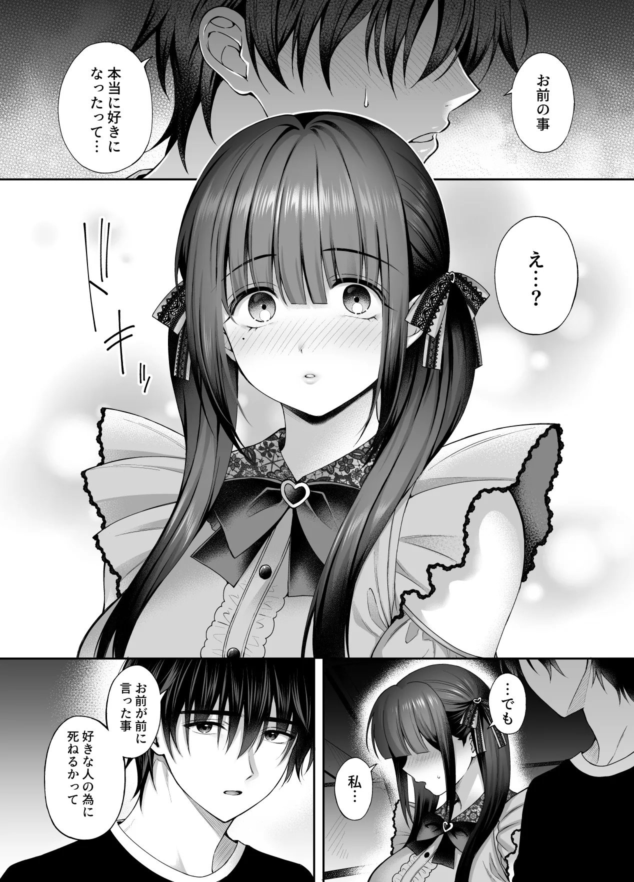 [parapluie (Ameno Shigure)]Haikyo de Jirai Joshi to Yonakajuu Nakadashi Sex shita Hanashi 3[Digital] Page 29