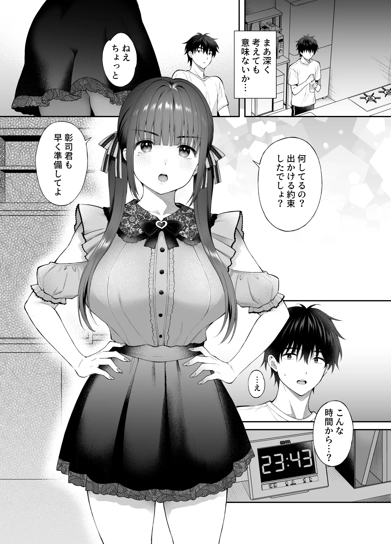 [parapluie (Ameno Shigure)]Haikyo de Jirai Joshi to Yonakajuu Nakadashi Sex shita Hanashi 3[Digital] Page 3