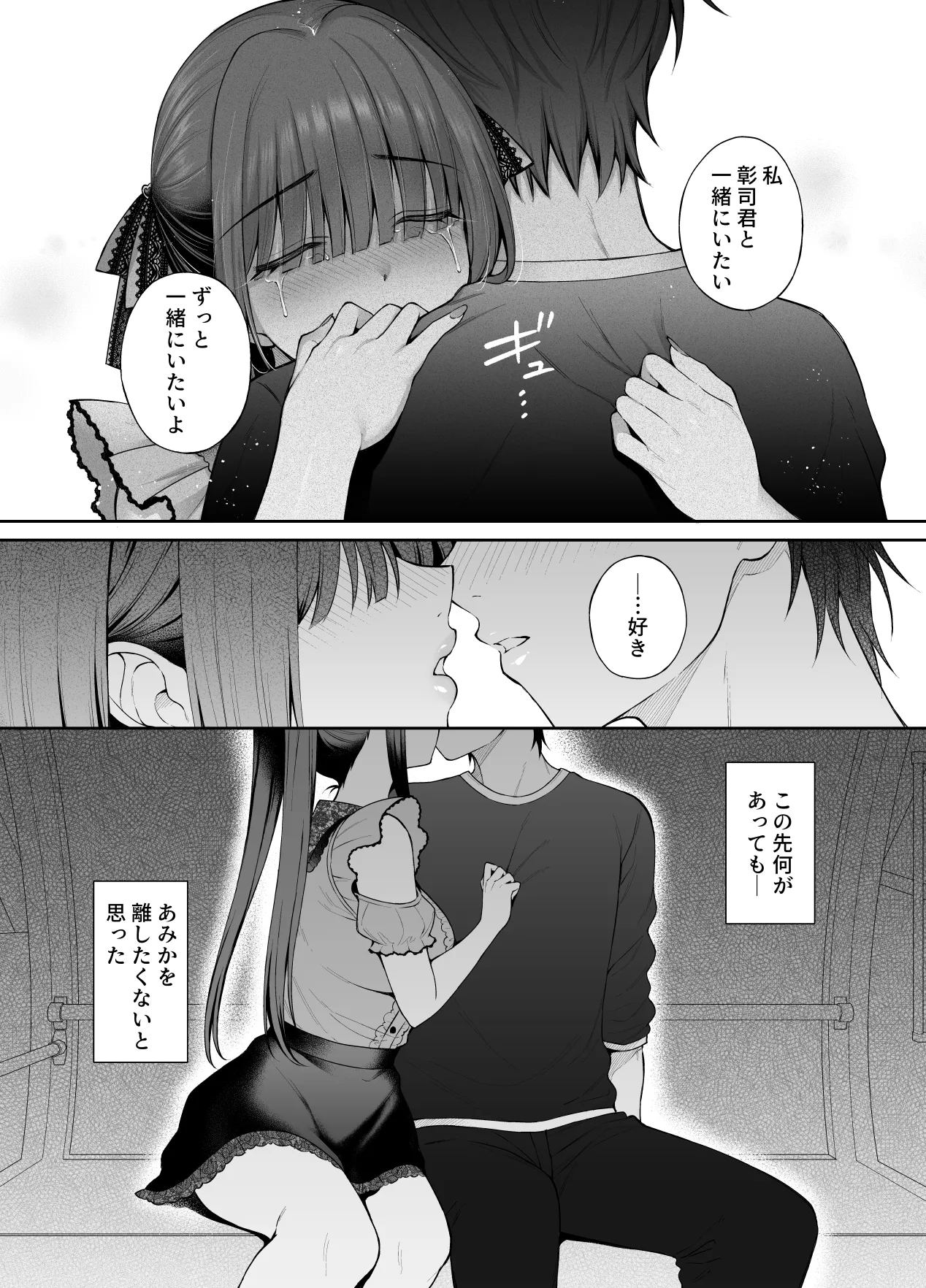 [parapluie (Ameno Shigure)]Haikyo de Jirai Joshi to Yonakajuu Nakadashi Sex shita Hanashi 3[Digital] Page 31