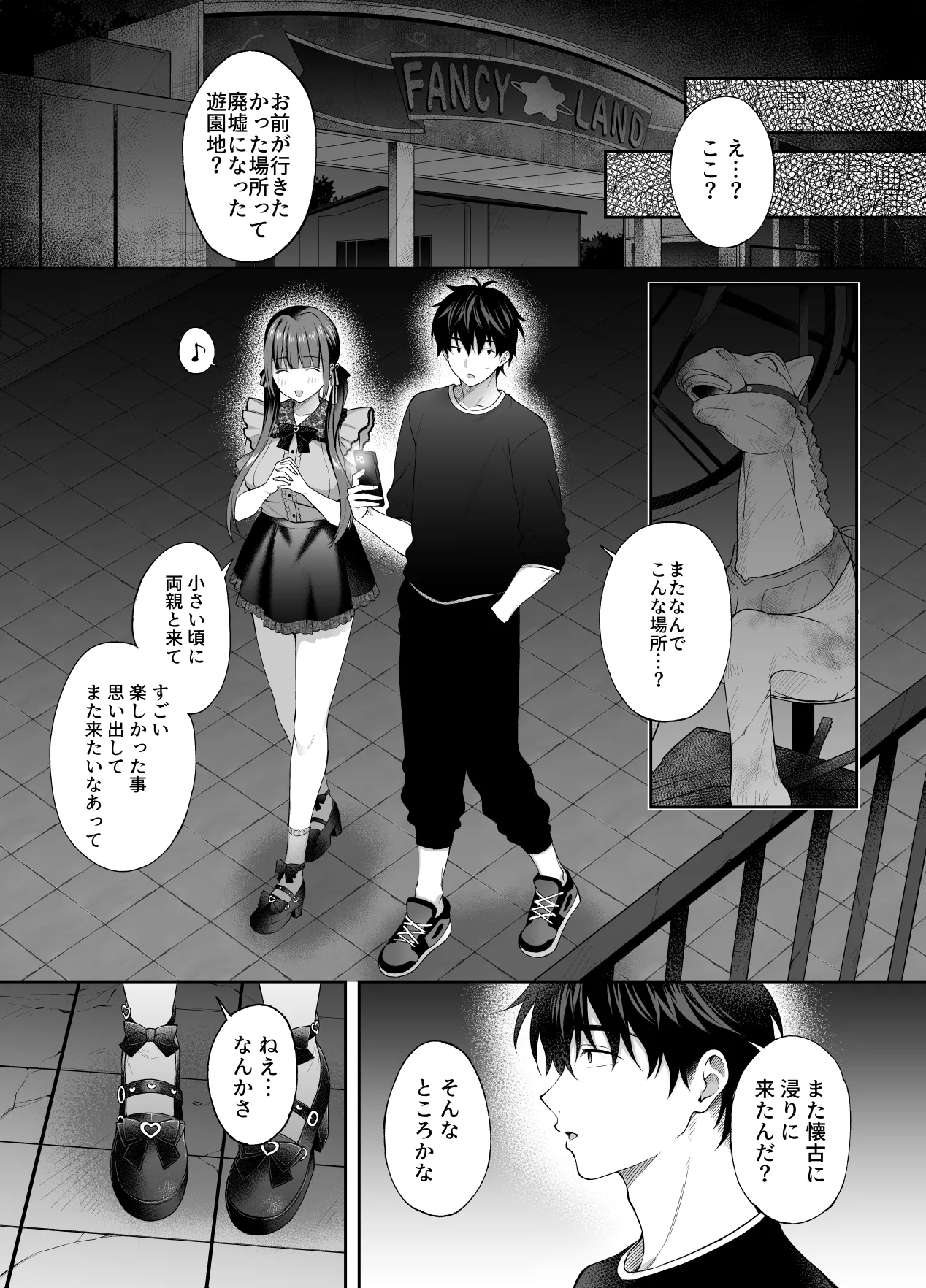 [parapluie (Ameno Shigure)]Haikyo de Jirai Joshi to Yonakajuu Nakadashi Sex shita Hanashi 3[Digital] Page 4