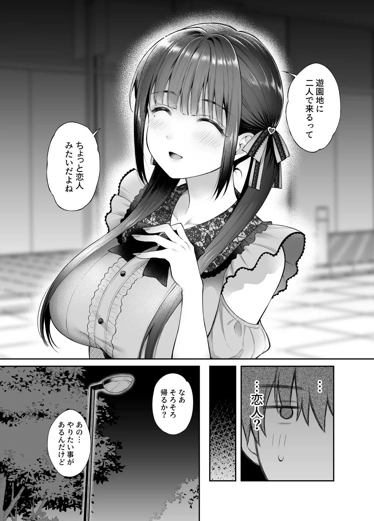 [parapluie (Ameno Shigure)]Haikyo de Jirai Joshi to Yonakajuu Nakadashi Sex shita Hanashi 3[Digital] Page 5