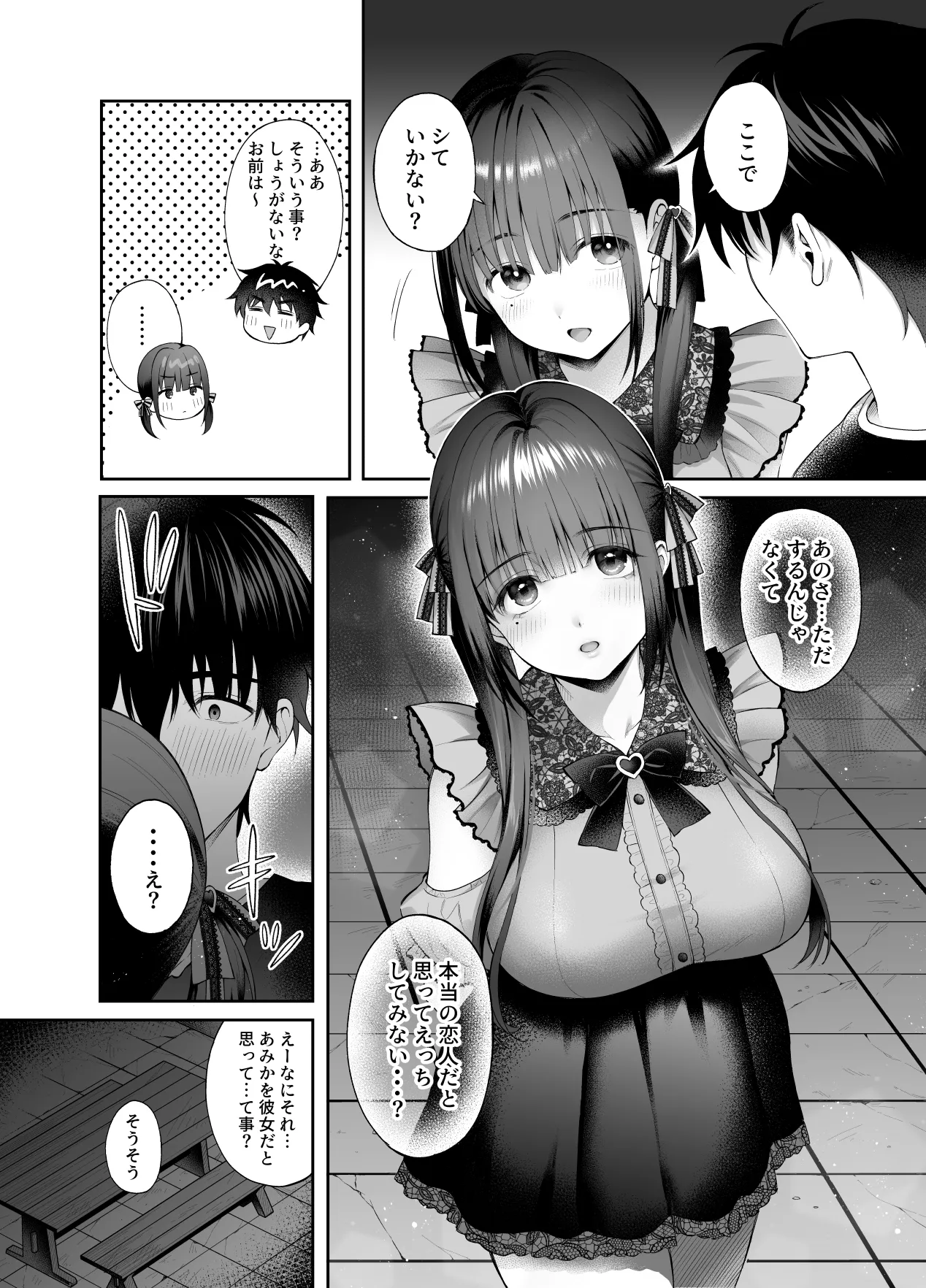 [parapluie (Ameno Shigure)]Haikyo de Jirai Joshi to Yonakajuu Nakadashi Sex shita Hanashi 3[Digital] Page 6
