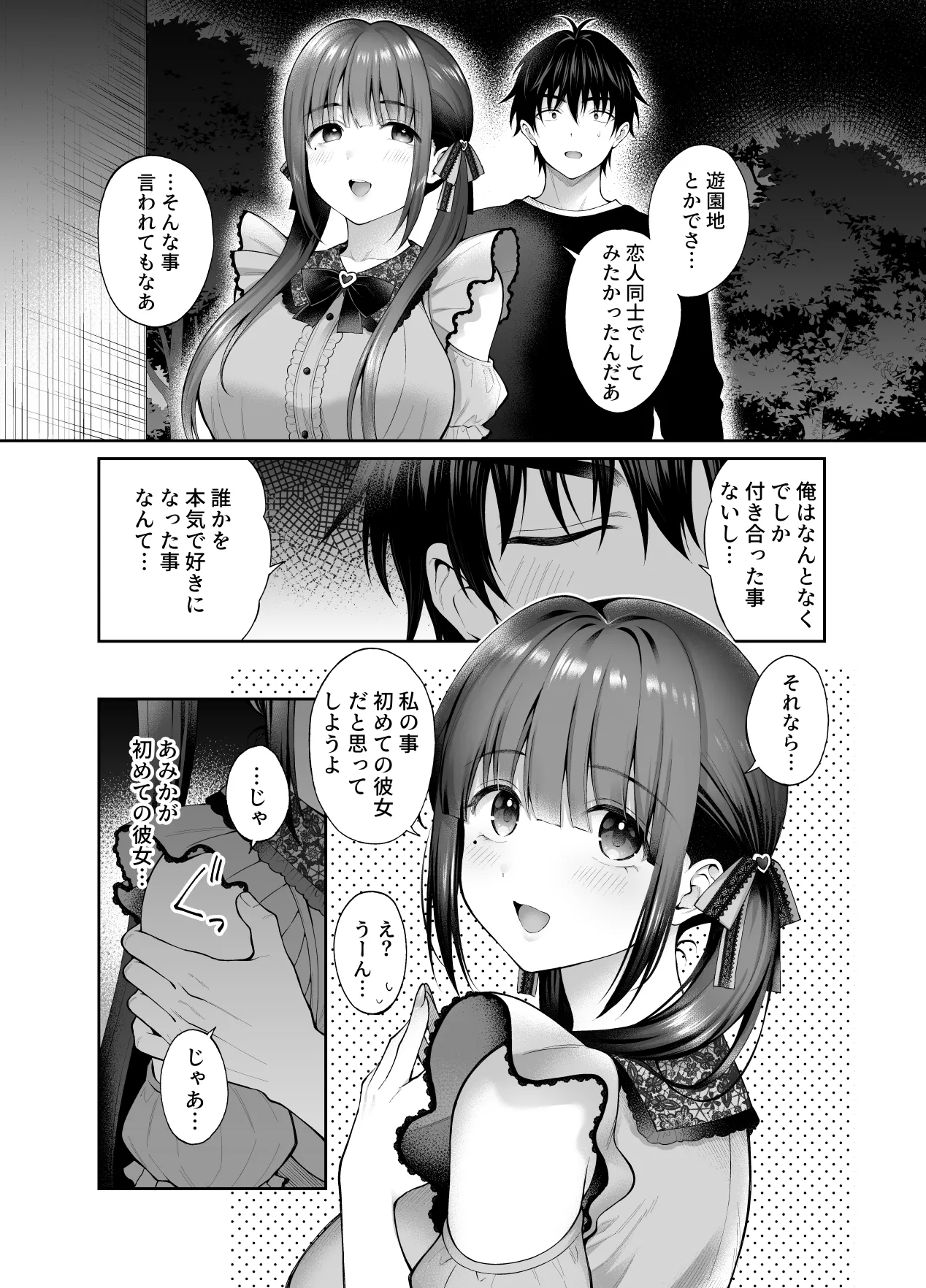 [parapluie (Ameno Shigure)]Haikyo de Jirai Joshi to Yonakajuu Nakadashi Sex shita Hanashi 3[Digital] Page 7