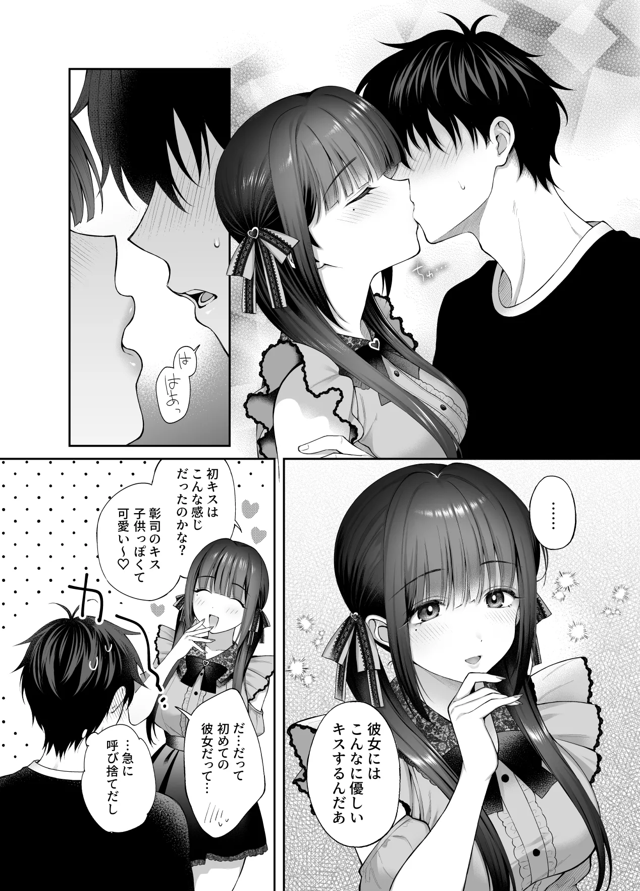 [parapluie (Ameno Shigure)]Haikyo de Jirai Joshi to Yonakajuu Nakadashi Sex shita Hanashi 3[Digital] Page 8