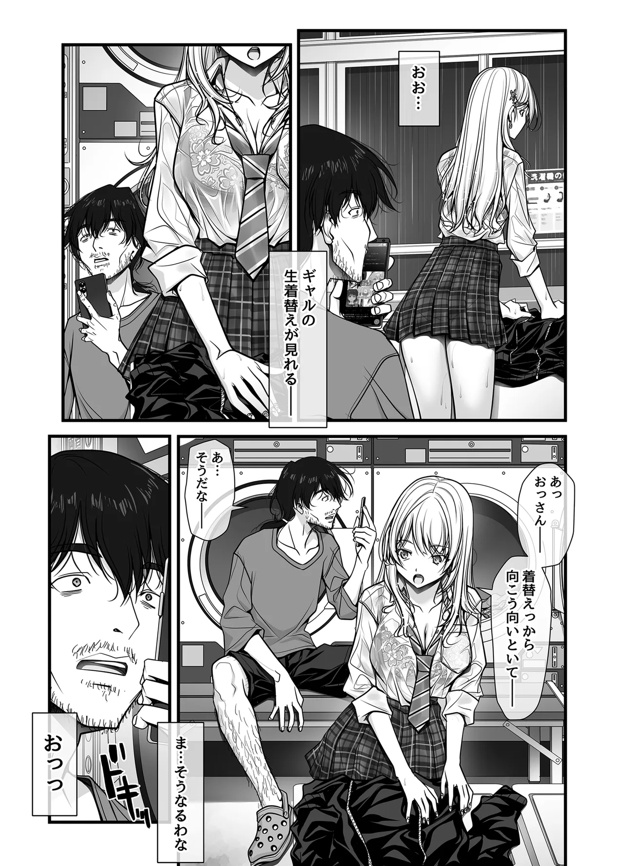 [IRODORI (SOYOSOYO)]Zubunure Gal Chitsu Sentakusou o Hakudaku Manjiru Senzai to Nikubou de Laundry sarechau Hanashi Page 12