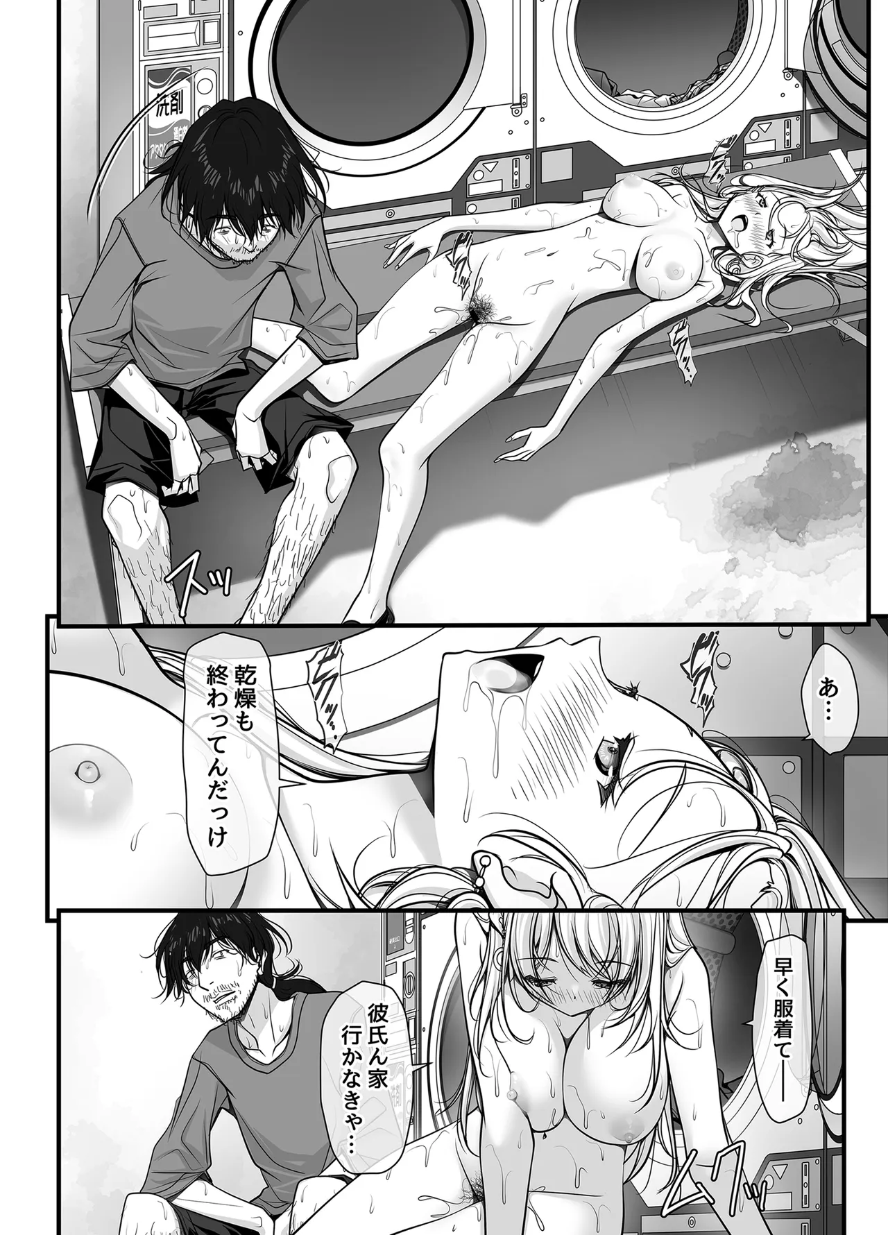 [IRODORI (SOYOSOYO)]Zubunure Gal Chitsu Sentakusou o Hakudaku Manjiru Senzai to Nikubou de Laundry sarechau Hanashi Page 143