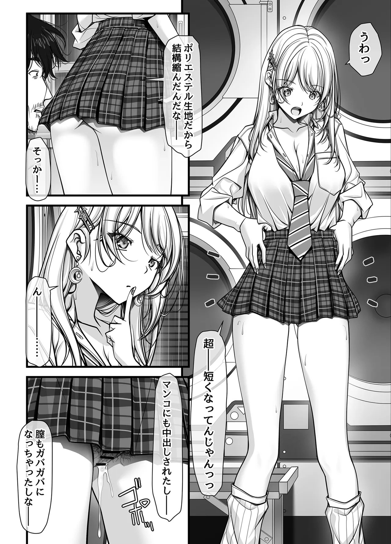 [IRODORI (SOYOSOYO)]Zubunure Gal Chitsu Sentakusou o Hakudaku Manjiru Senzai to Nikubou de Laundry sarechau Hanashi Page 145