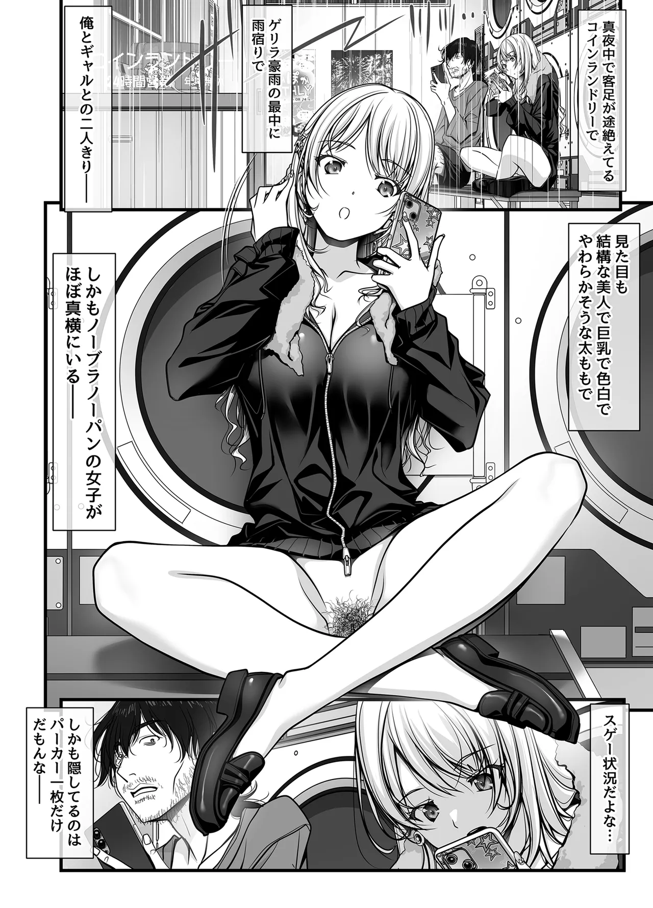 [IRODORI (SOYOSOYO)]Zubunure Gal Chitsu Sentakusou o Hakudaku Manjiru Senzai to Nikubou de Laundry sarechau Hanashi Page 29