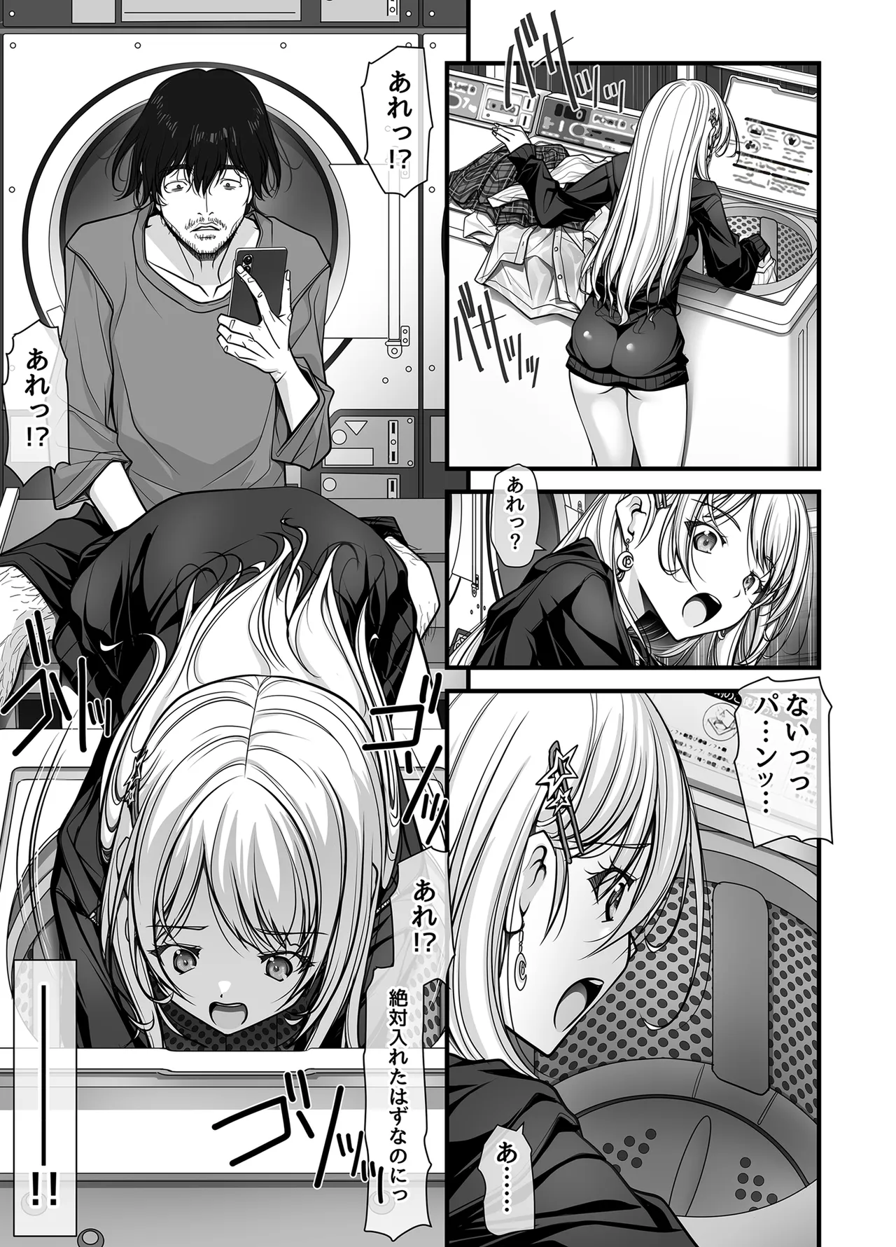 [IRODORI (SOYOSOYO)]Zubunure Gal Chitsu Sentakusou o Hakudaku Manjiru Senzai to Nikubou de Laundry sarechau Hanashi Page 34