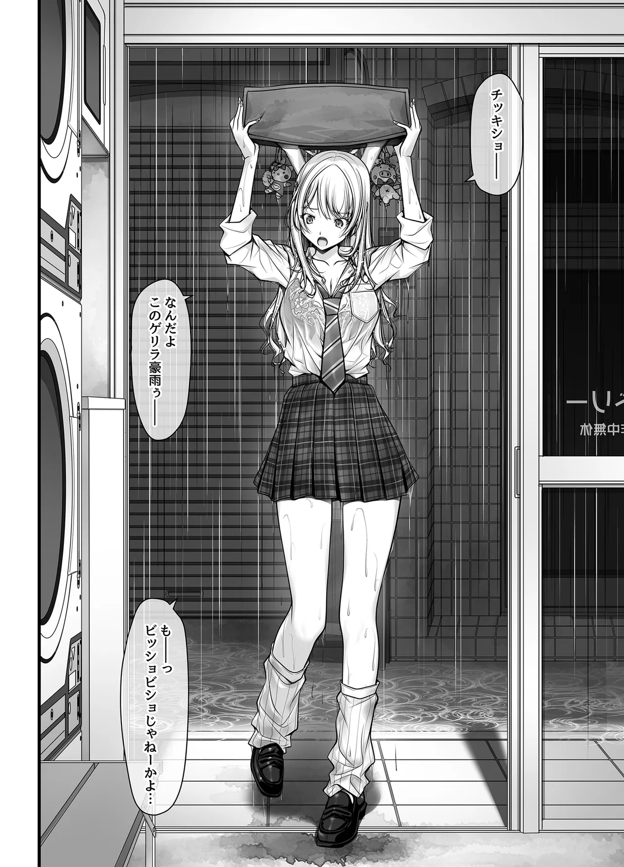 [IRODORI (SOYOSOYO)]Zubunure Gal Chitsu Sentakusou o Hakudaku Manjiru Senzai to Nikubou de Laundry sarechau Hanashi Page 5