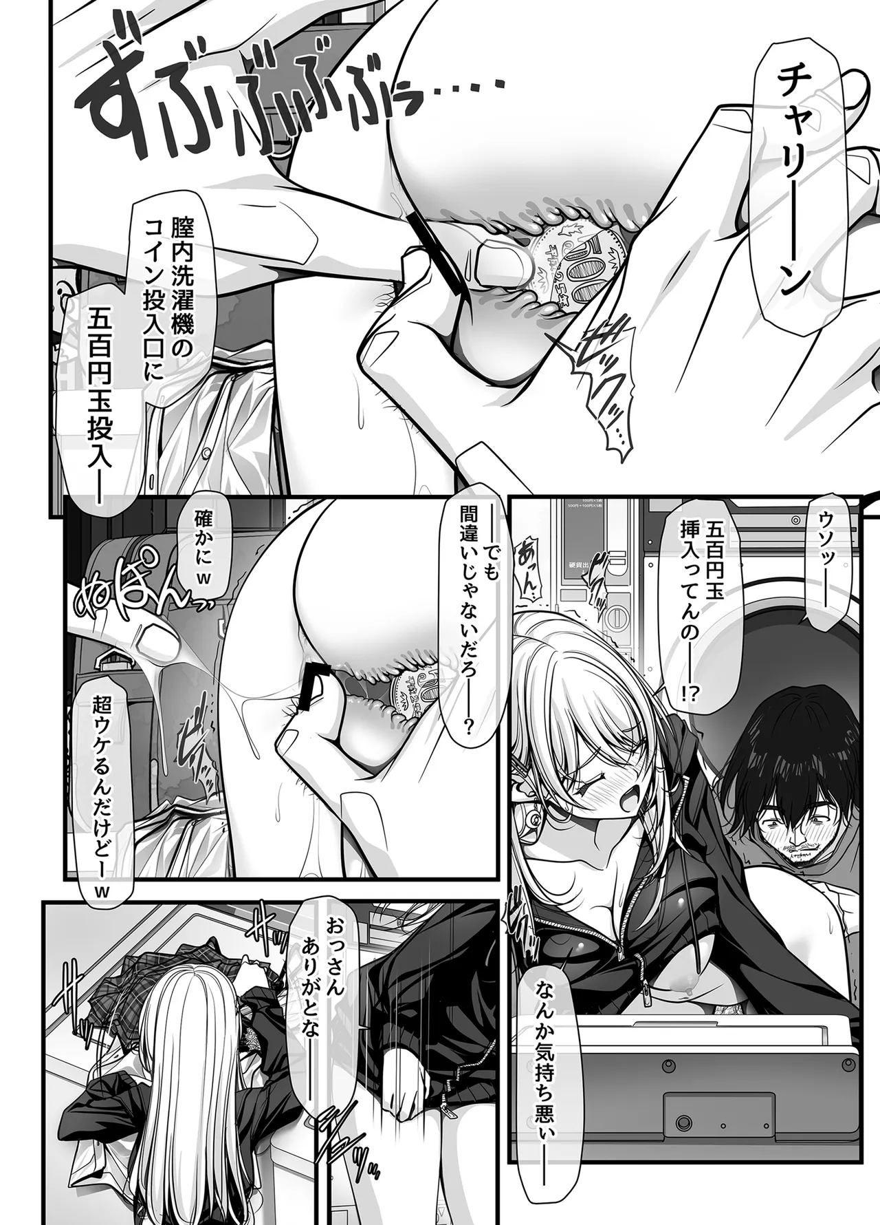 [IRODORI (SOYOSOYO)]Zubunure Gal Chitsu Sentakusou o Hakudaku Manjiru Senzai to Nikubou de Laundry sarechau Hanashi Page 63