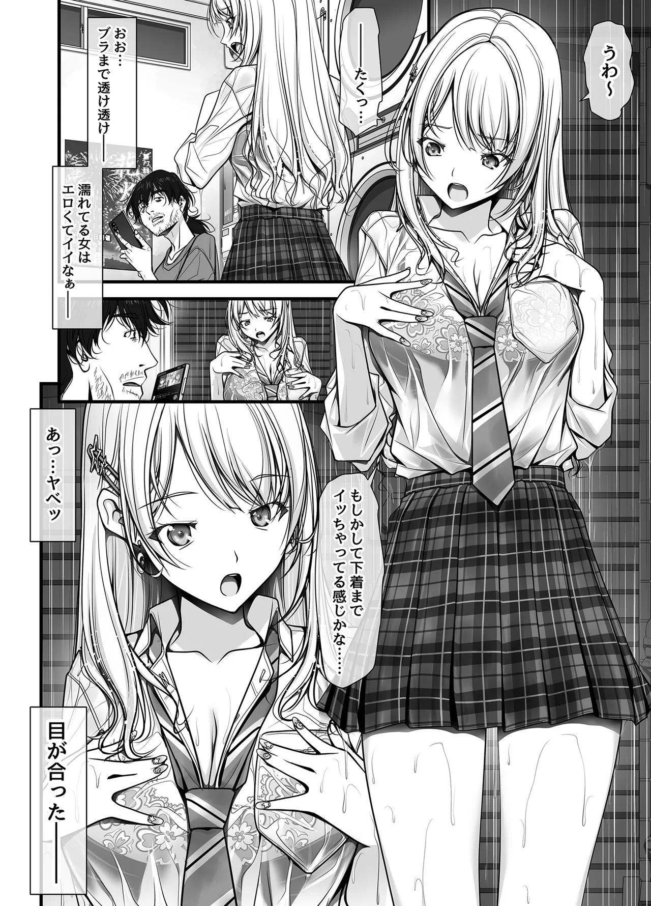 [IRODORI (SOYOSOYO)]Zubunure Gal Chitsu Sentakusou o Hakudaku Manjiru Senzai to Nikubou de Laundry sarechau Hanashi Page 7