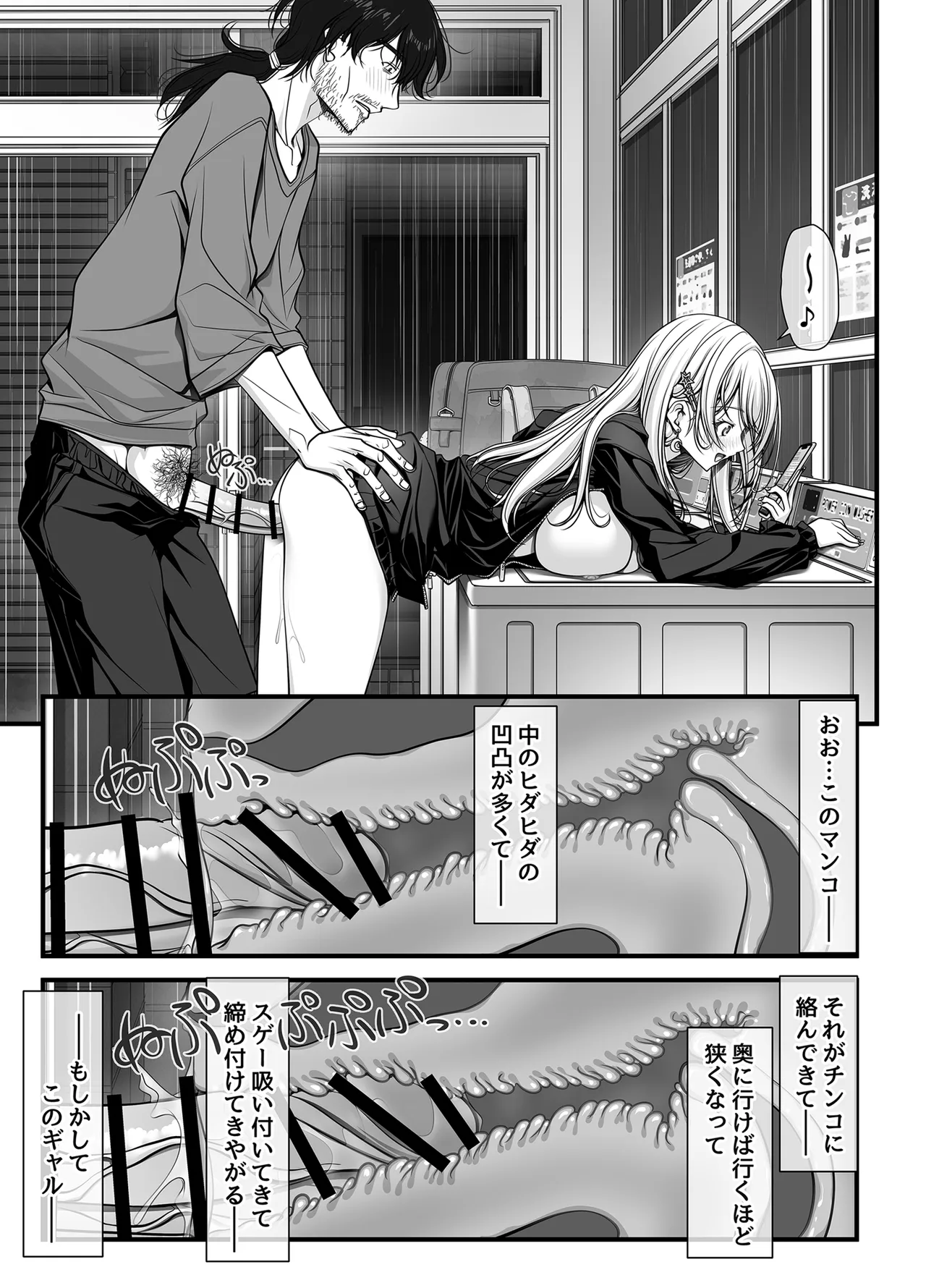 [IRODORI (SOYOSOYO)]Zubunure Gal Chitsu Sentakusou o Hakudaku Manjiru Senzai to Nikubou de Laundry sarechau Hanashi Page 70