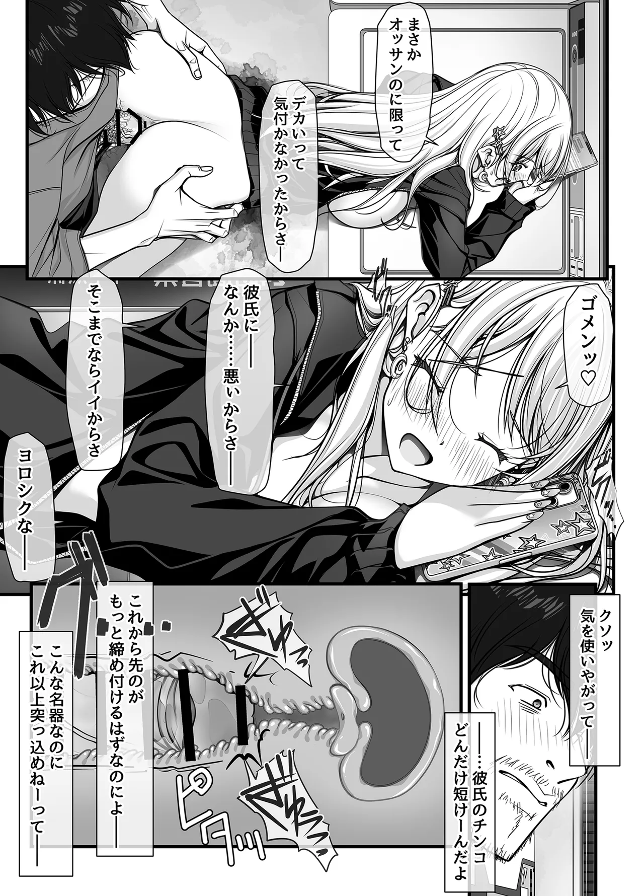 [IRODORI (SOYOSOYO)]Zubunure Gal Chitsu Sentakusou o Hakudaku Manjiru Senzai to Nikubou de Laundry sarechau Hanashi Page 74