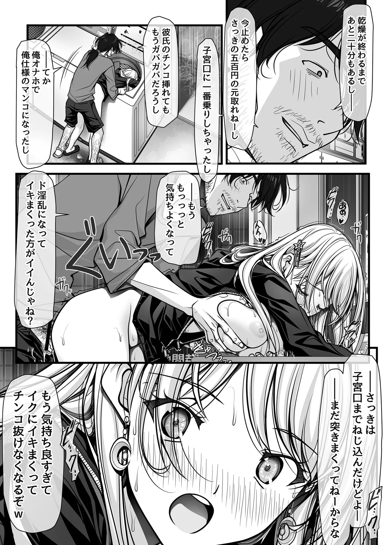 [IRODORI (SOYOSOYO)]Zubunure Gal Chitsu Sentakusou o Hakudaku Manjiru Senzai to Nikubou de Laundry sarechau Hanashi Page 98