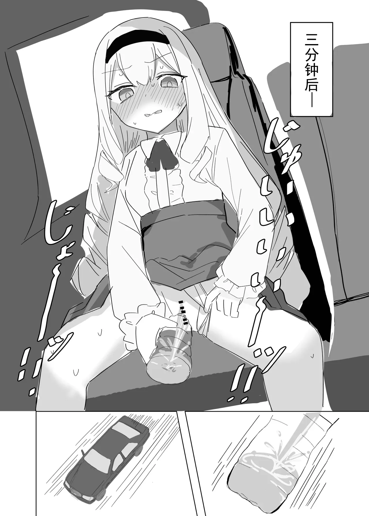[Ikasumi Shokudou (Ikasumi Pasuta)]Kanpeki Maid no Omorashi Kousoku Douro[Chinese] [柠檬茶汉化组] [Digital] Page 10