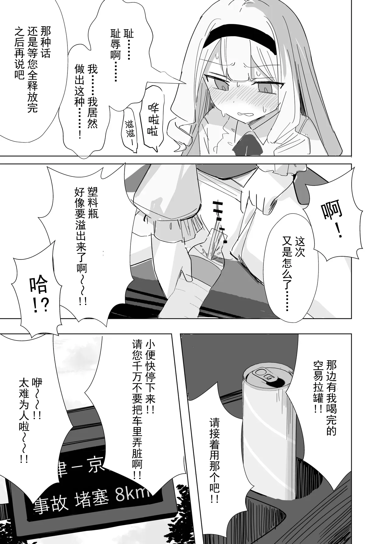 [Ikasumi Shokudou (Ikasumi Pasuta)]Kanpeki Maid no Omorashi Kousoku Douro[Chinese] [柠檬茶汉化组] [Digital] Page 11