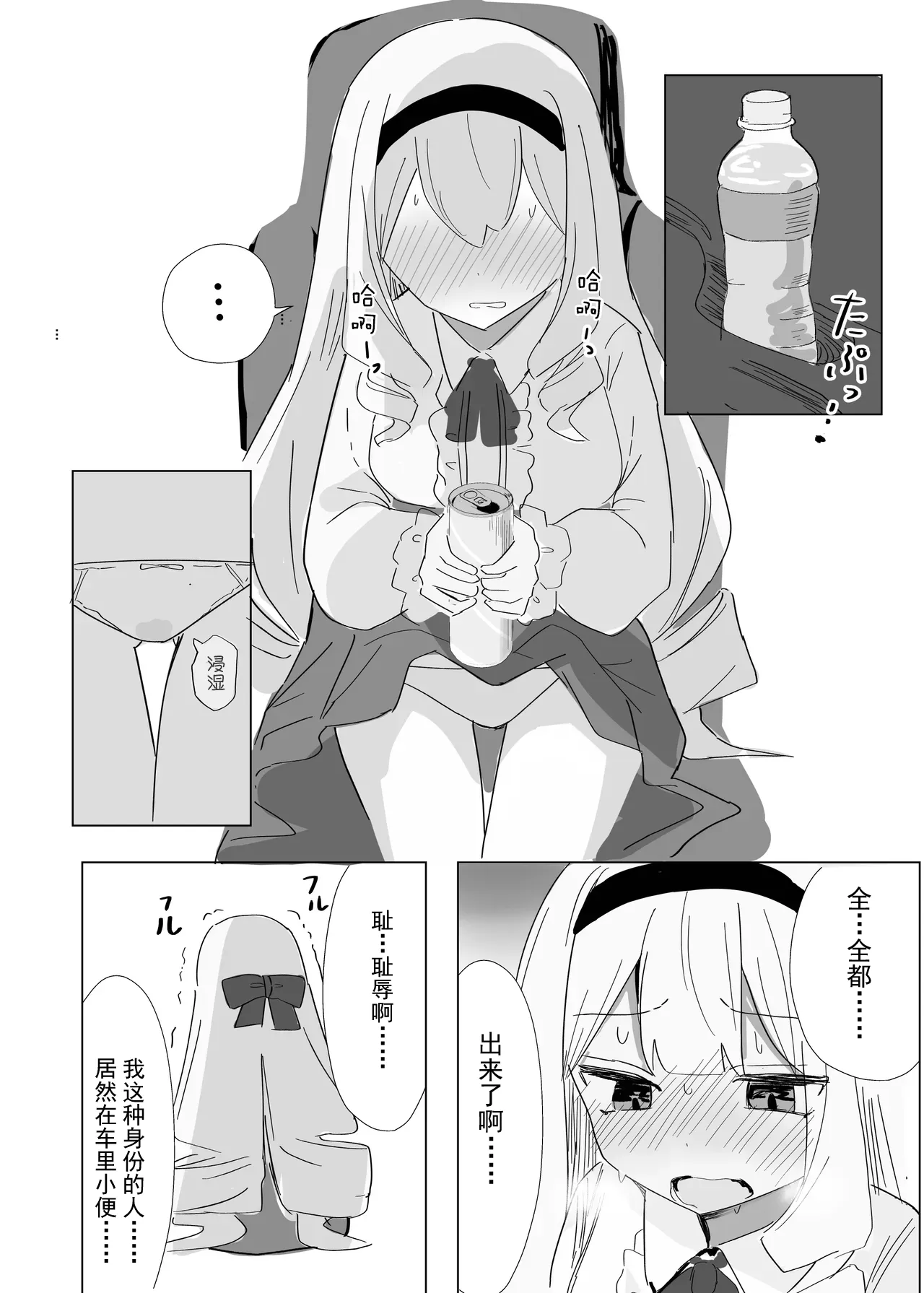 [Ikasumi Shokudou (Ikasumi Pasuta)]Kanpeki Maid no Omorashi Kousoku Douro[Chinese] [柠檬茶汉化组] [Digital] Page 12