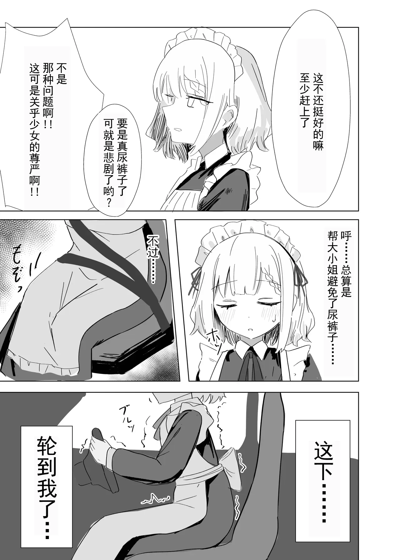 [Ikasumi Shokudou (Ikasumi Pasuta)]Kanpeki Maid no Omorashi Kousoku Douro[Chinese] [柠檬茶汉化组] [Digital] Page 13