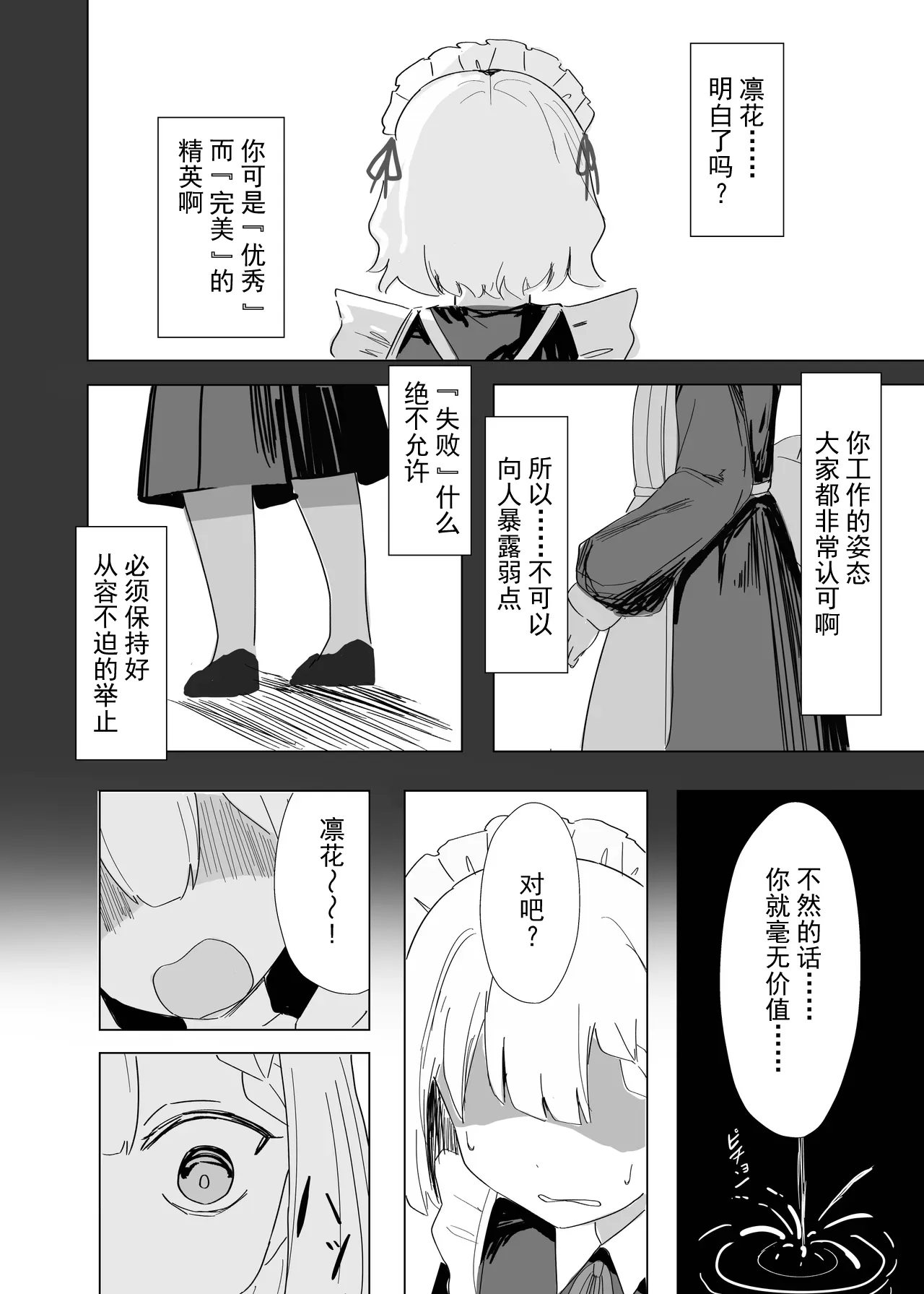 [Ikasumi Shokudou (Ikasumi Pasuta)]Kanpeki Maid no Omorashi Kousoku Douro[Chinese] [柠檬茶汉化组] [Digital] Page 14