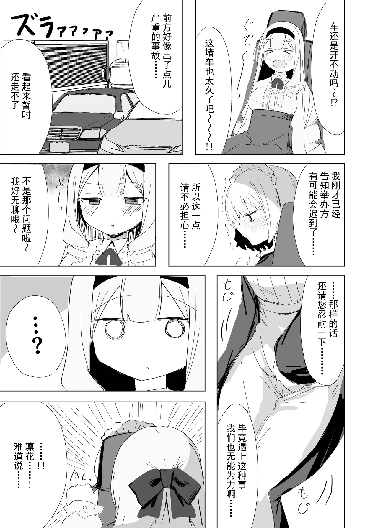 [Ikasumi Shokudou (Ikasumi Pasuta)]Kanpeki Maid no Omorashi Kousoku Douro[Chinese] [柠檬茶汉化组] [Digital] Page 15