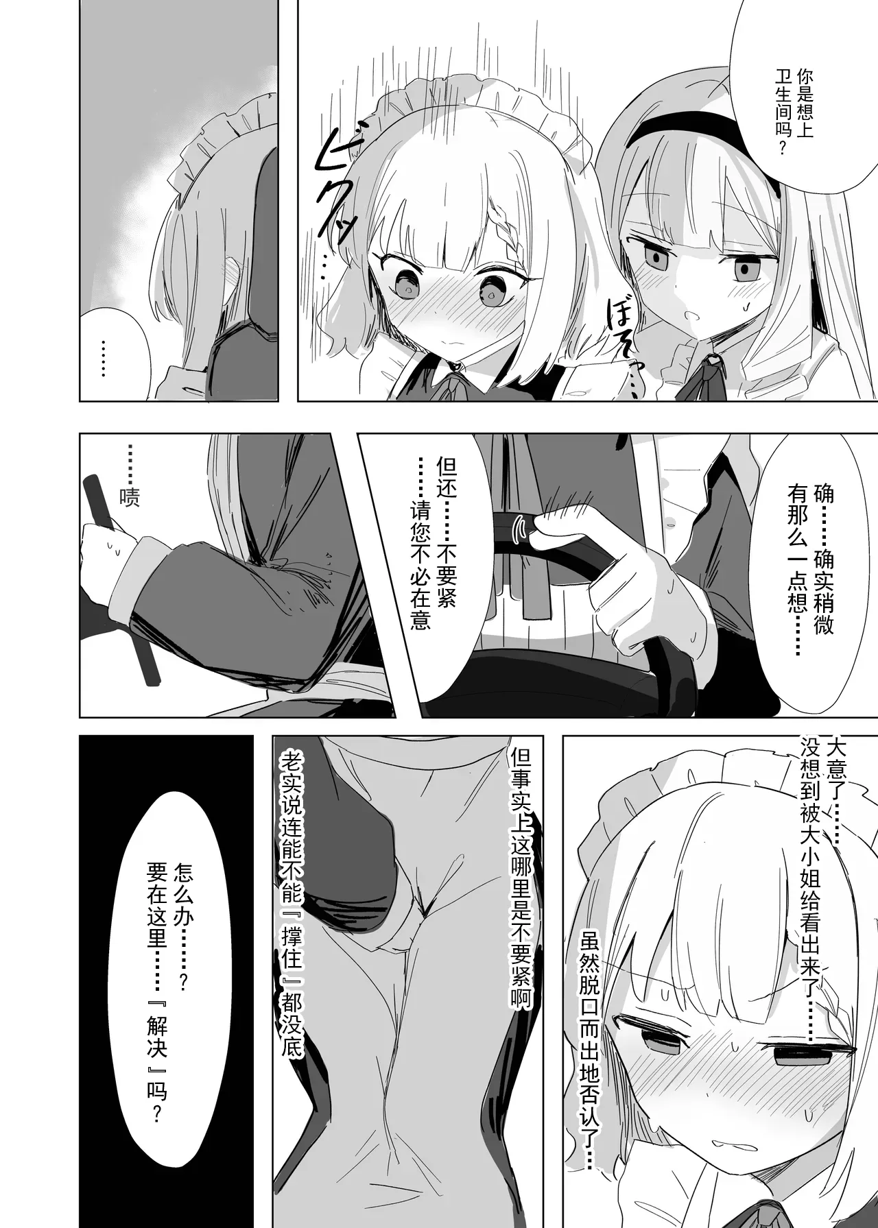 [Ikasumi Shokudou (Ikasumi Pasuta)]Kanpeki Maid no Omorashi Kousoku Douro[Chinese] [柠檬茶汉化组] [Digital] Page 16
