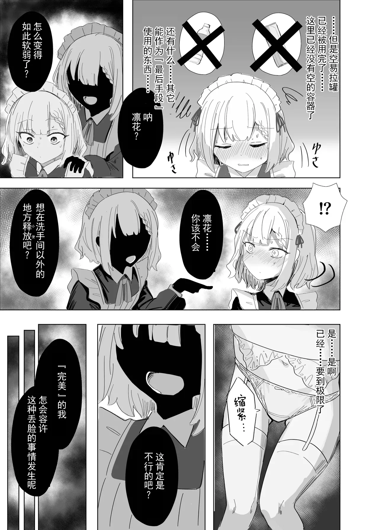 [Ikasumi Shokudou (Ikasumi Pasuta)]Kanpeki Maid no Omorashi Kousoku Douro[Chinese] [柠檬茶汉化组] [Digital] Page 17