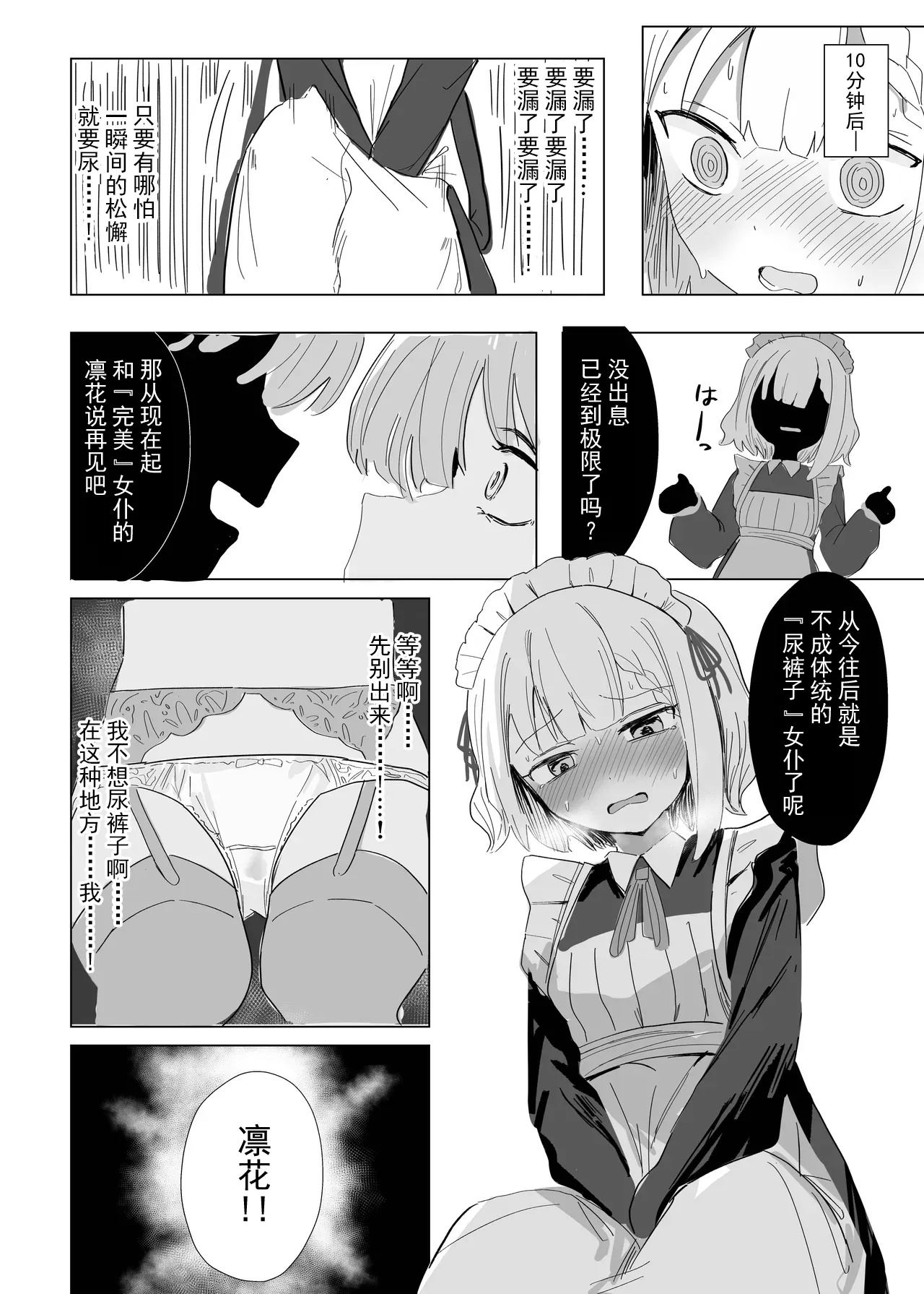 [Ikasumi Shokudou (Ikasumi Pasuta)]Kanpeki Maid no Omorashi Kousoku Douro[Chinese] [柠檬茶汉化组] [Digital] Page 18