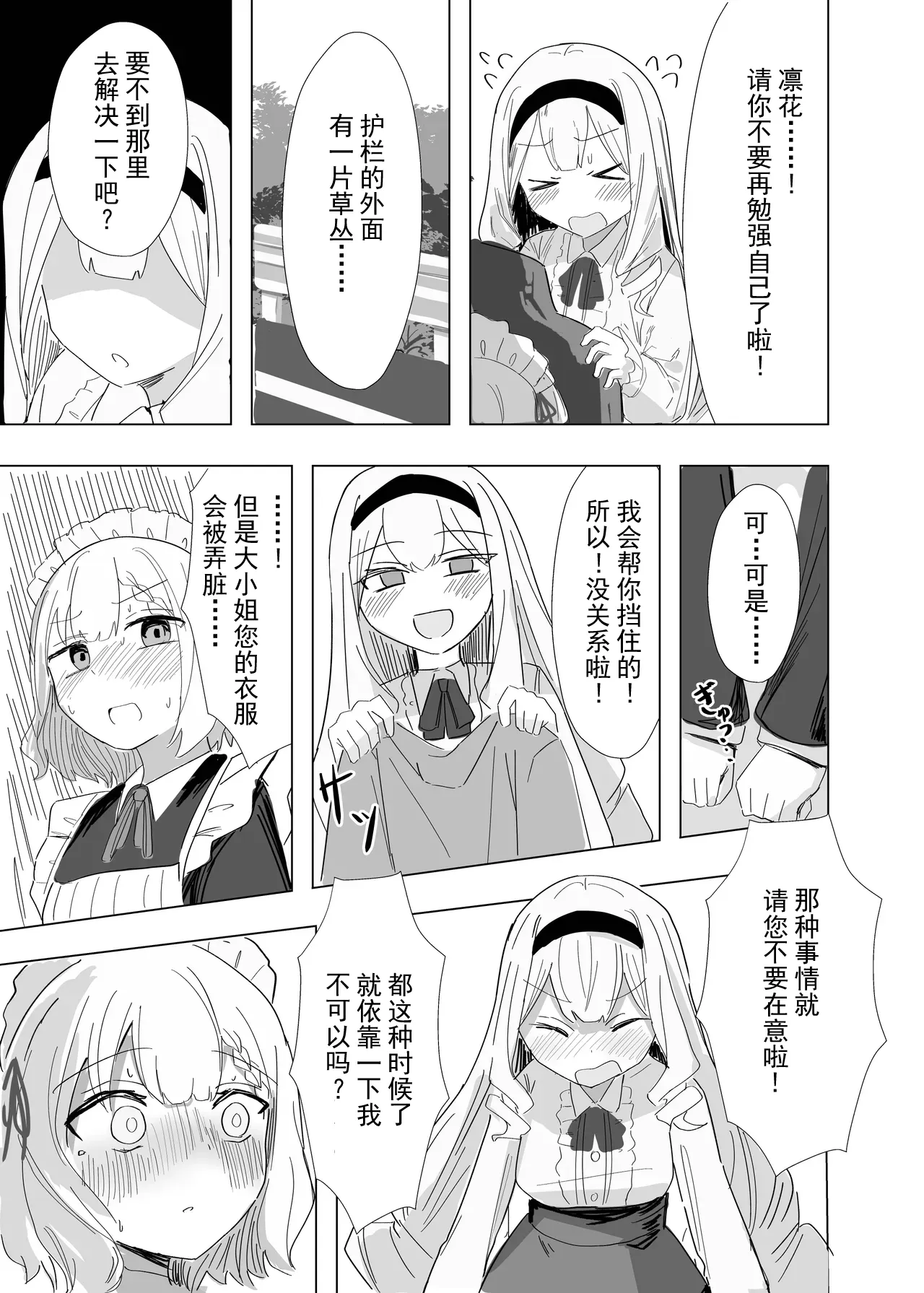 [Ikasumi Shokudou (Ikasumi Pasuta)]Kanpeki Maid no Omorashi Kousoku Douro[Chinese] [柠檬茶汉化组] [Digital] Page 19
