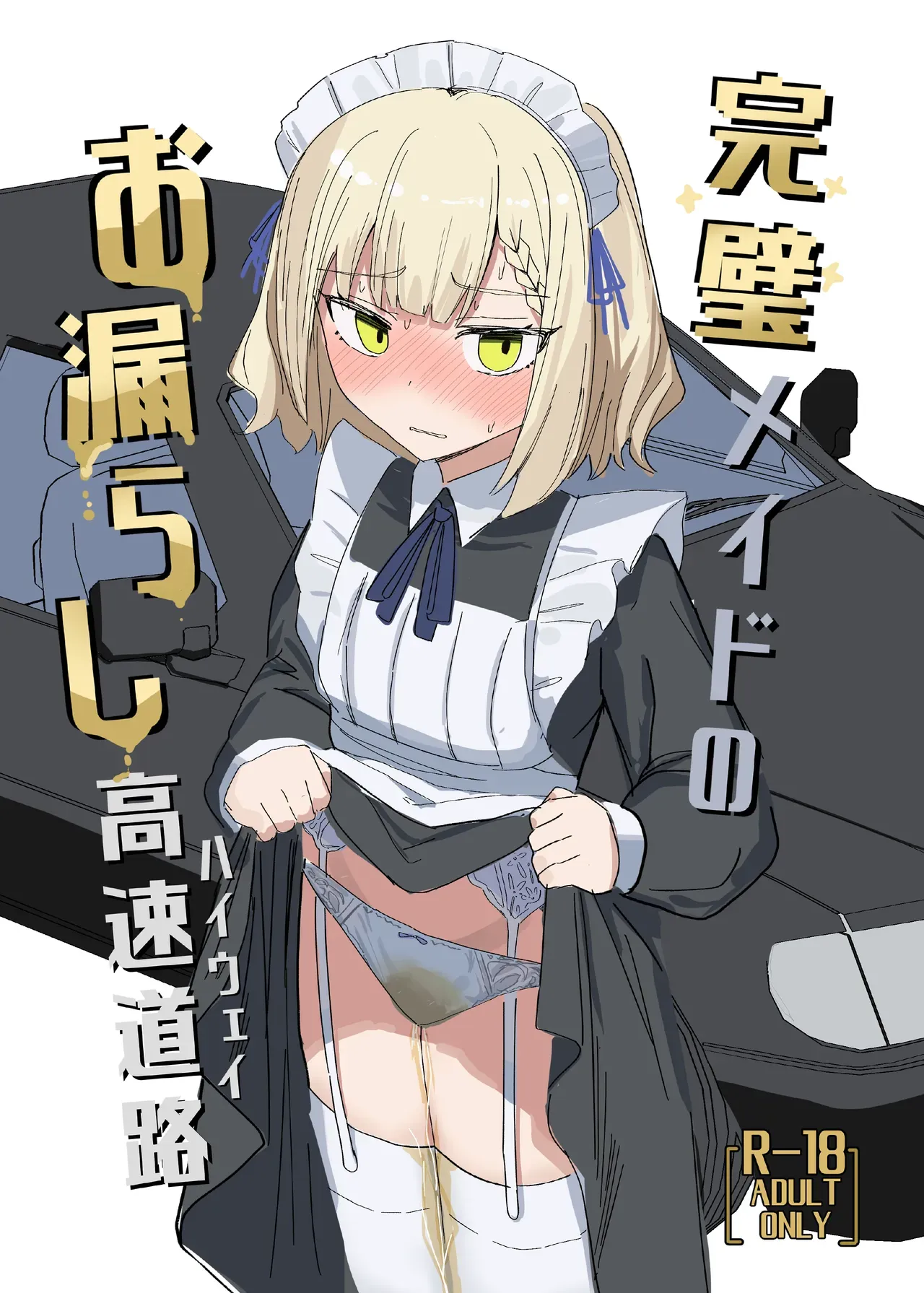 [Ikasumi Shokudou (Ikasumi Pasuta)]Kanpeki Maid no Omorashi Kousoku Douro[Chinese] [柠檬茶汉化组] [Digital] Page 2