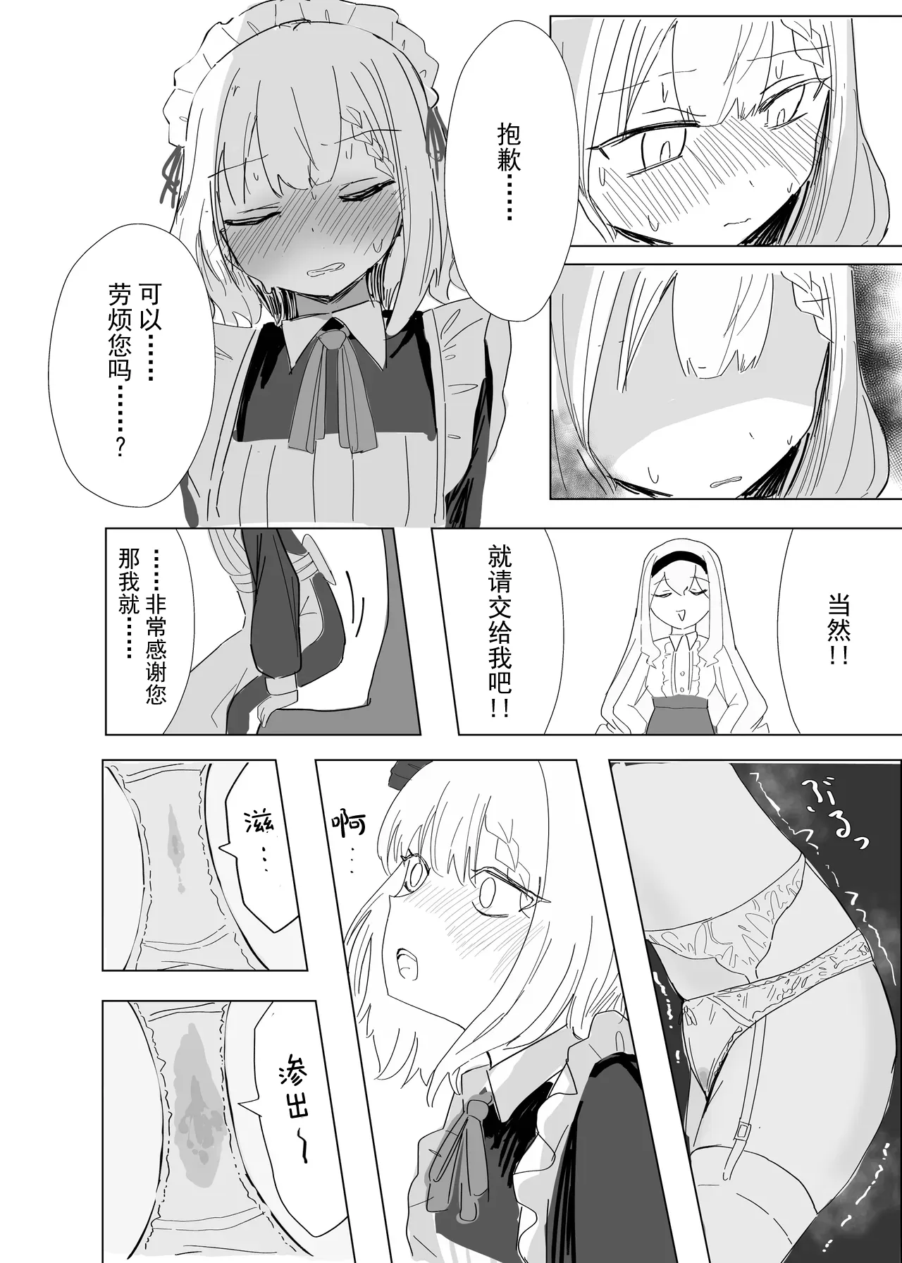 [Ikasumi Shokudou (Ikasumi Pasuta)]Kanpeki Maid no Omorashi Kousoku Douro[Chinese] [柠檬茶汉化组] [Digital] Page 20