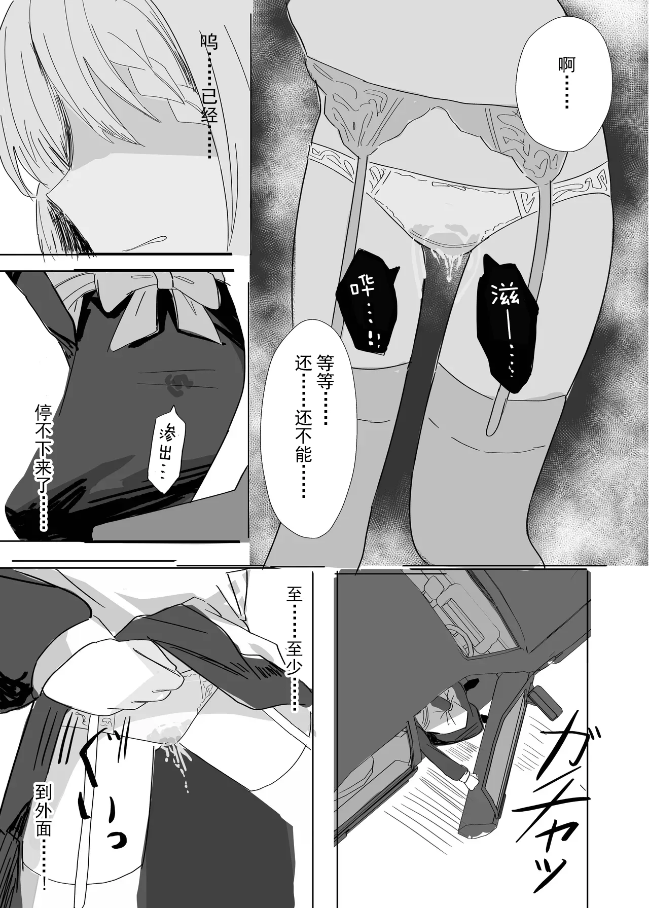 [Ikasumi Shokudou (Ikasumi Pasuta)]Kanpeki Maid no Omorashi Kousoku Douro[Chinese] [柠檬茶汉化组] [Digital] Page 21