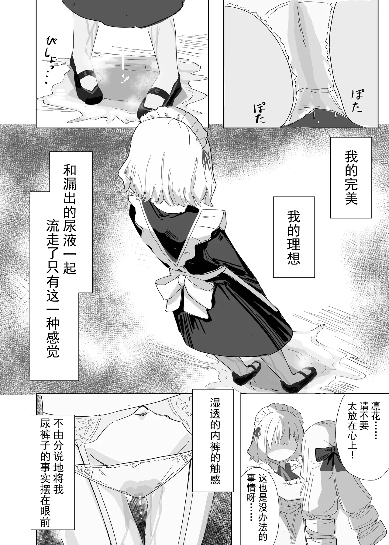 [Ikasumi Shokudou (Ikasumi Pasuta)]Kanpeki Maid no Omorashi Kousoku Douro[Chinese] [柠檬茶汉化组] [Digital] Page 24