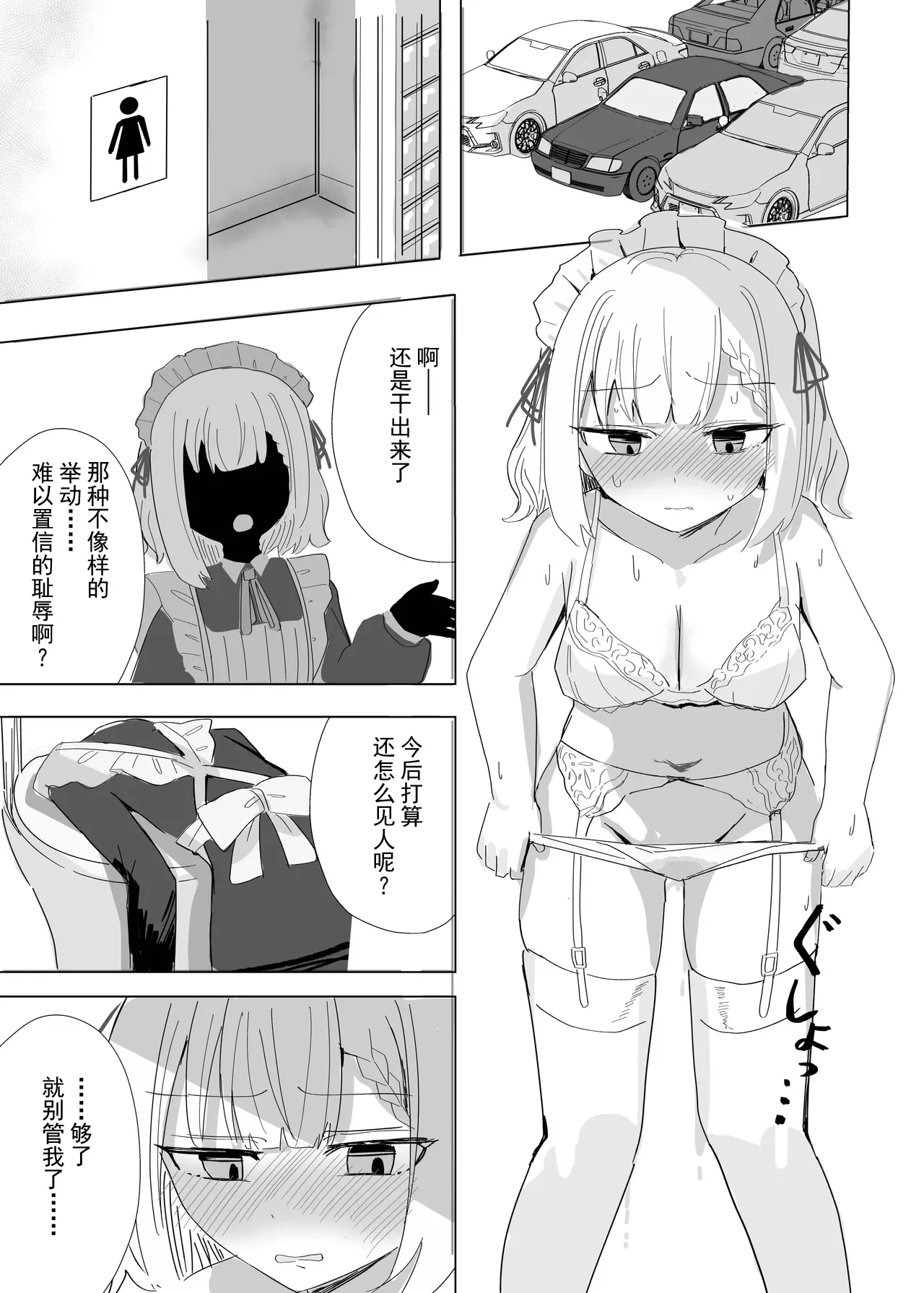 [Ikasumi Shokudou (Ikasumi Pasuta)]Kanpeki Maid no Omorashi Kousoku Douro[Chinese] [柠檬茶汉化组] [Digital] Page 25