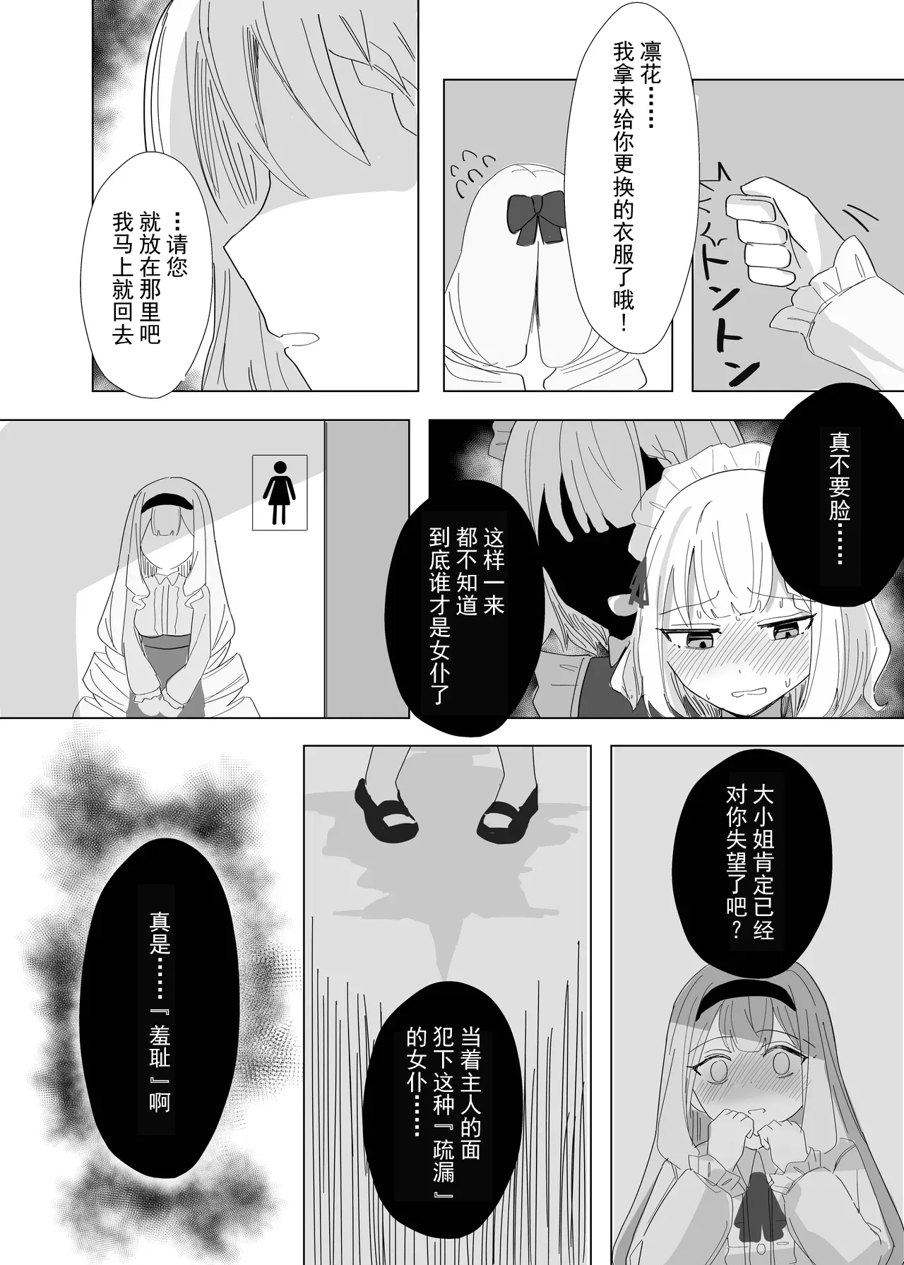 [Ikasumi Shokudou (Ikasumi Pasuta)]Kanpeki Maid no Omorashi Kousoku Douro[Chinese] [柠檬茶汉化组] [Digital] Page 26