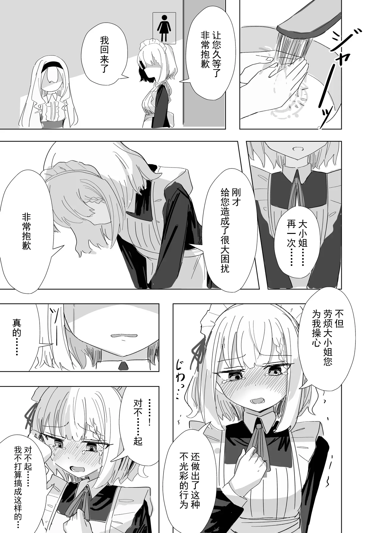 [Ikasumi Shokudou (Ikasumi Pasuta)]Kanpeki Maid no Omorashi Kousoku Douro[Chinese] [柠檬茶汉化组] [Digital] Page 27