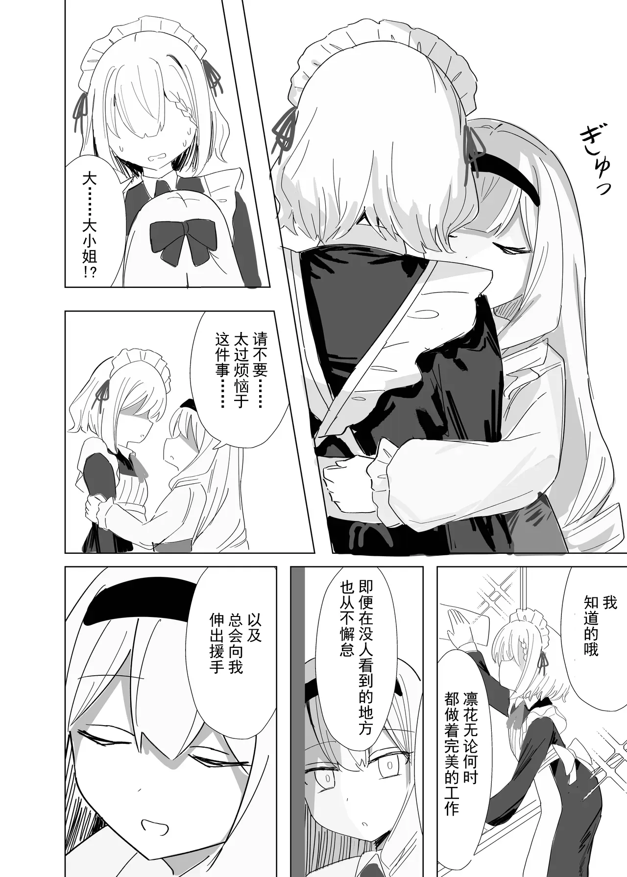[Ikasumi Shokudou (Ikasumi Pasuta)]Kanpeki Maid no Omorashi Kousoku Douro[Chinese] [柠檬茶汉化组] [Digital] Page 28