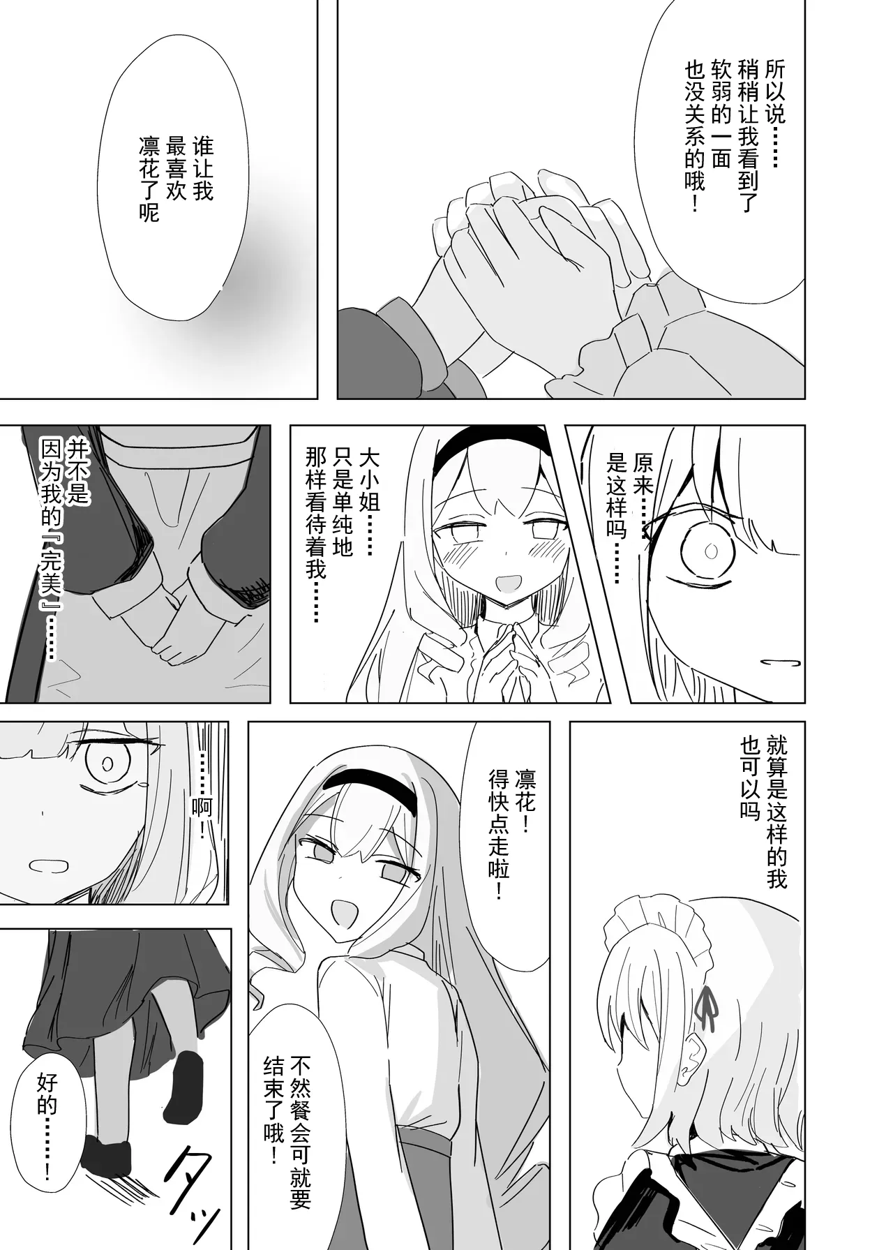 [Ikasumi Shokudou (Ikasumi Pasuta)]Kanpeki Maid no Omorashi Kousoku Douro[Chinese] [柠檬茶汉化组] [Digital] Page 29